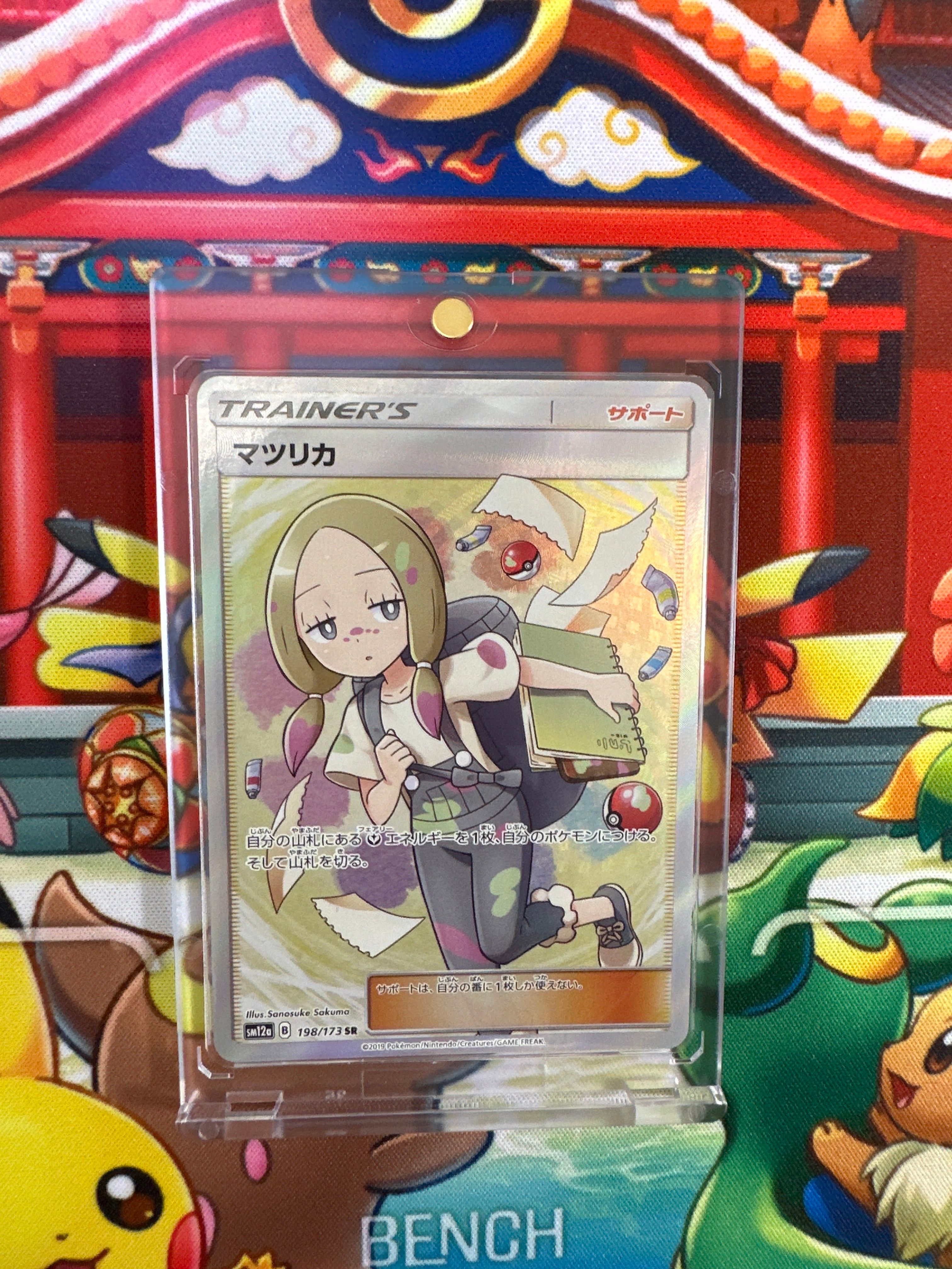 マツリカ SR[SM12a 198/173](ハイクラスパック「TAG TEAM GX タッグオールスターズ」)