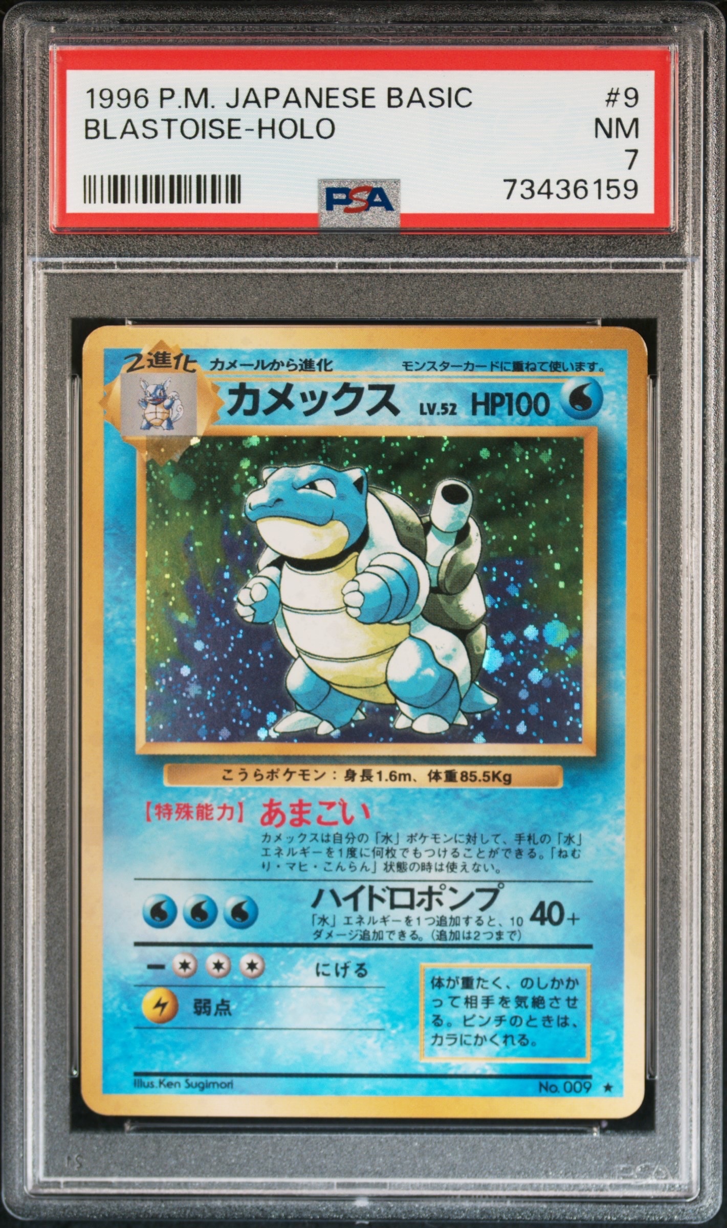 カメックス ★ : 旧裏 [PMCG1-2](拡張パック「ポケットモンスター カードゲーム」再販)