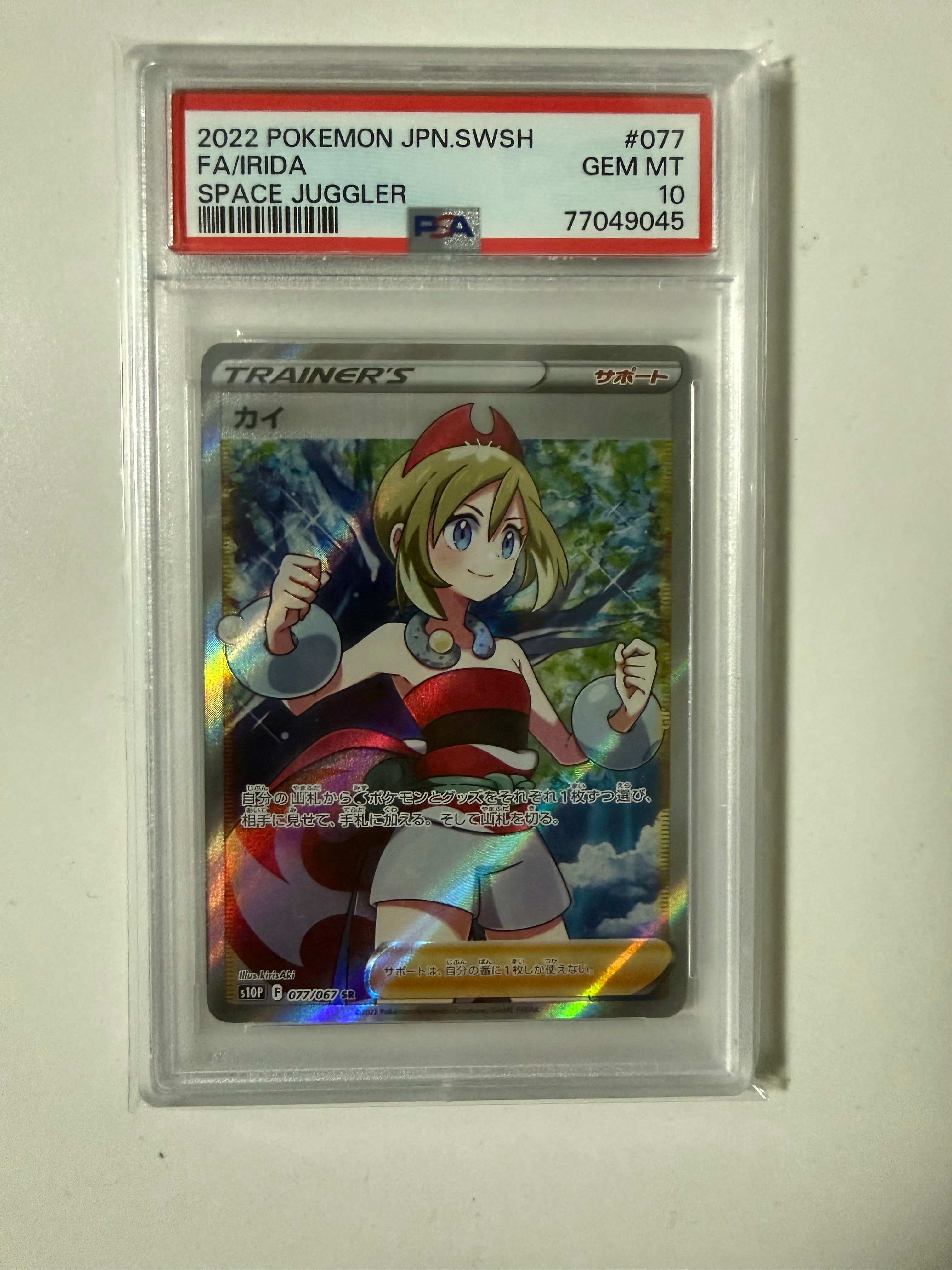 カイ SR[S10P 077/067](拡張パック「スペースジャグラー」)