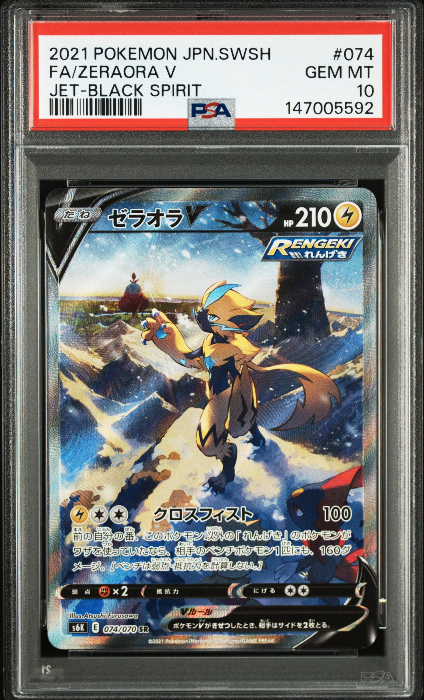 ゼラオラV SR: SA[S6K 074/070](拡張パック「漆黒のガイスト」)の新品