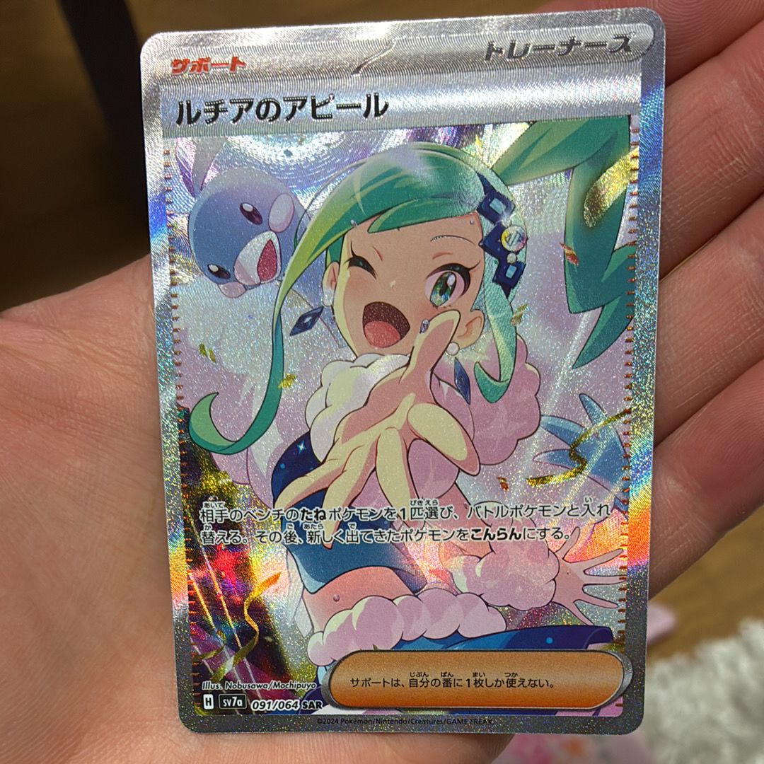 ルチアのアピール SAR [SV7a 091/064](強化拡張パック「楽園ドラゴーナ」)
