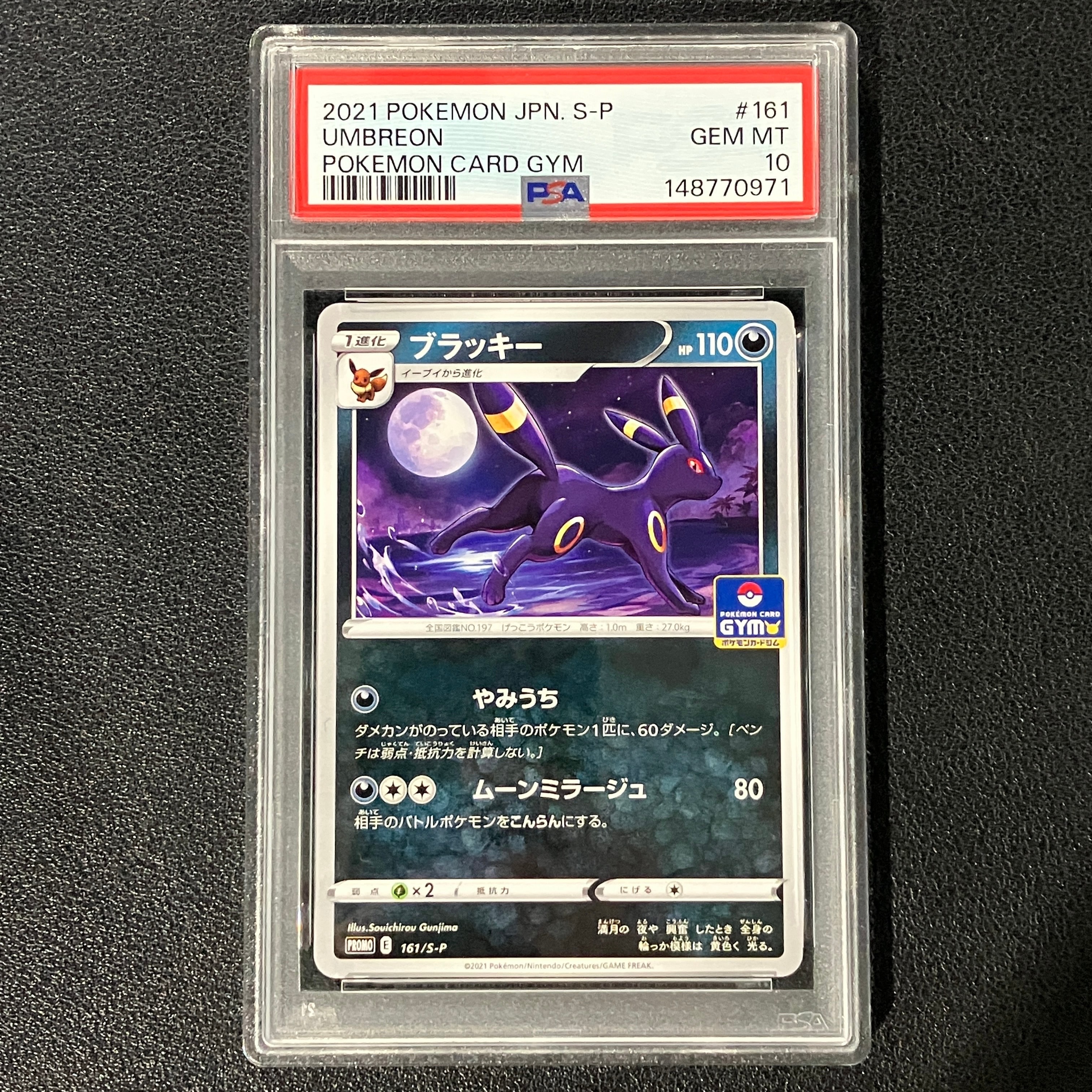 PSA10】ブラッキー: プロモ P [S-P 161](ポケモンカードゲーム ソード