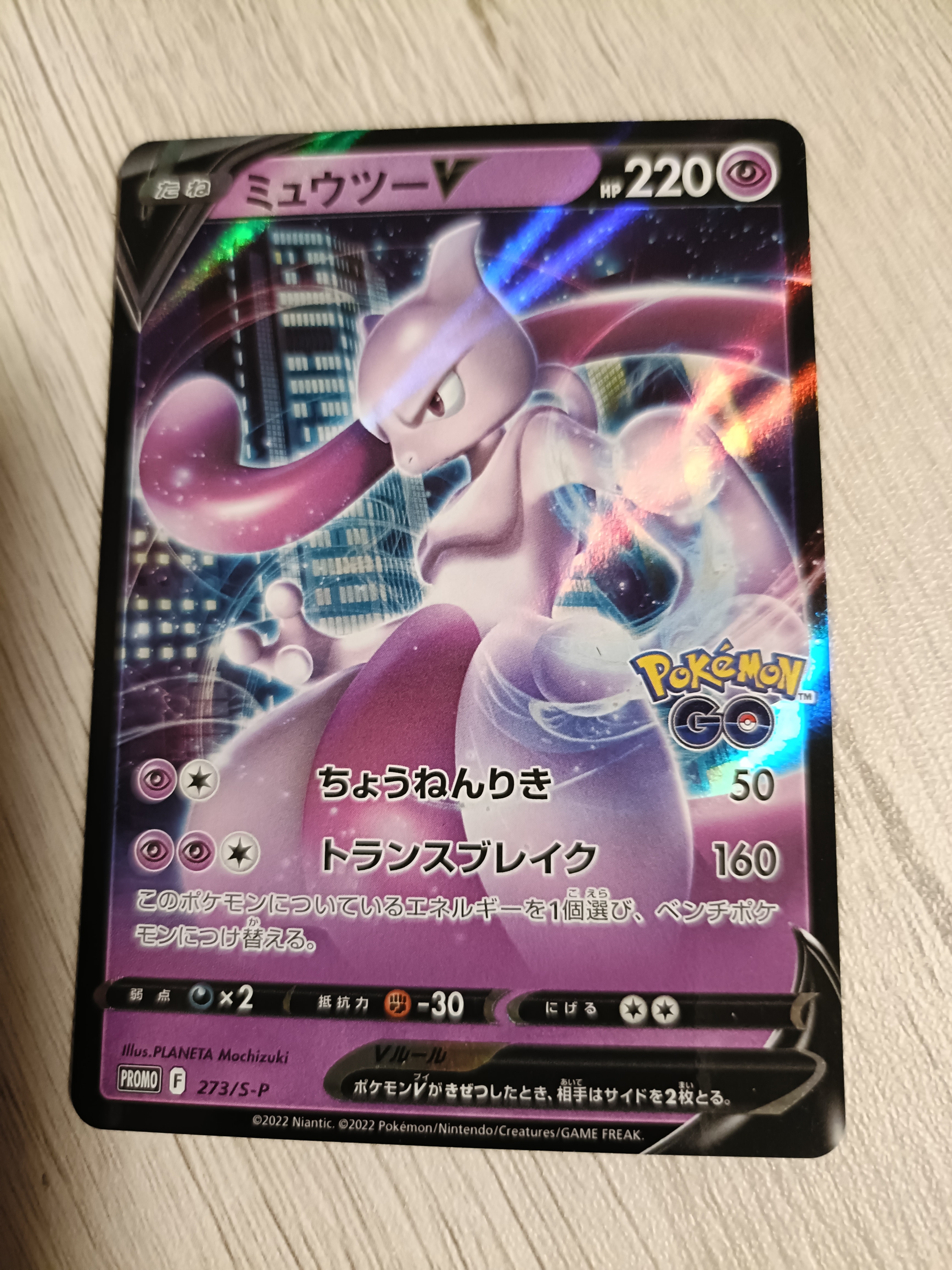 PSA10】ミュウツーV: プロモ[S-P 273](プロモーションカード「S-P」) 1