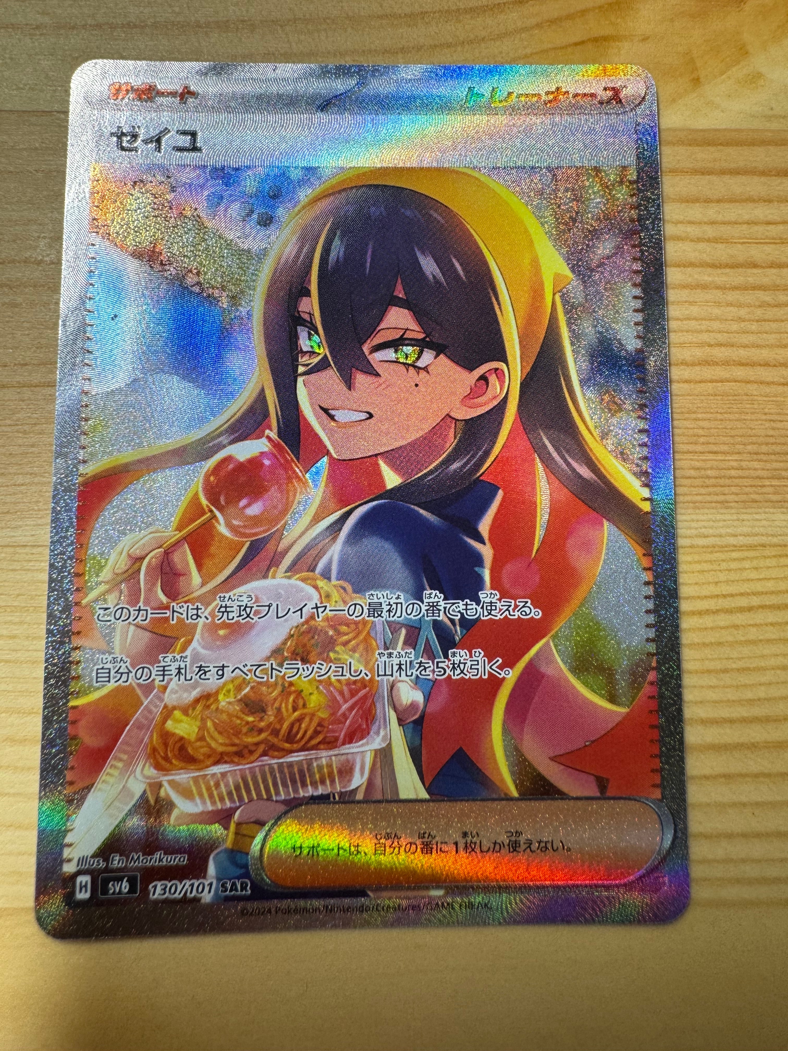 ゼイユ SAR [SV6 130/101](拡張パック「変幻の仮面」)