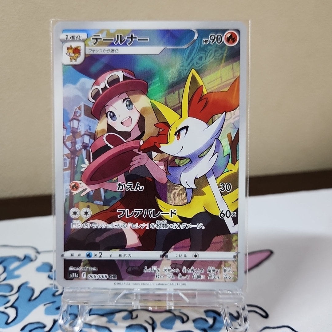 テールナー CHR [s11a 069/068](強化拡張パック『白熱のアルカナ』)