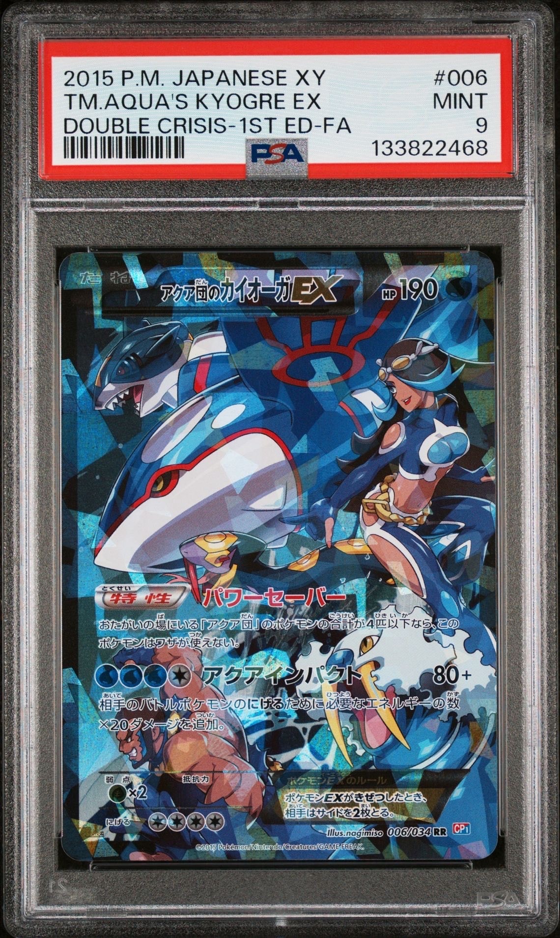 アクア団のカイオーガEX ポケモンカード アクア団のカイオーガEX RR