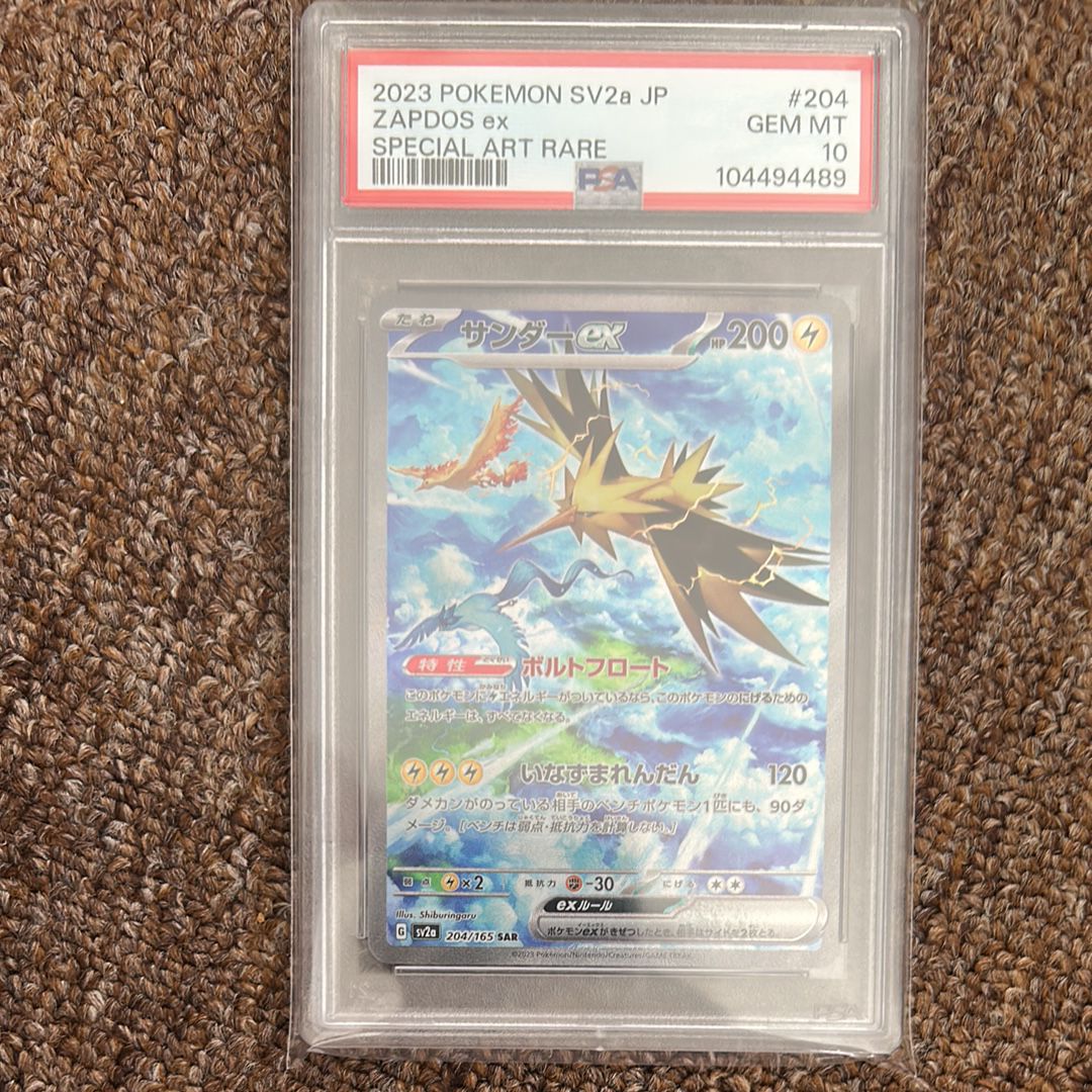 サンダーex SAR[SV2a 204/165](強化拡張パック「ポケモンカード151」)