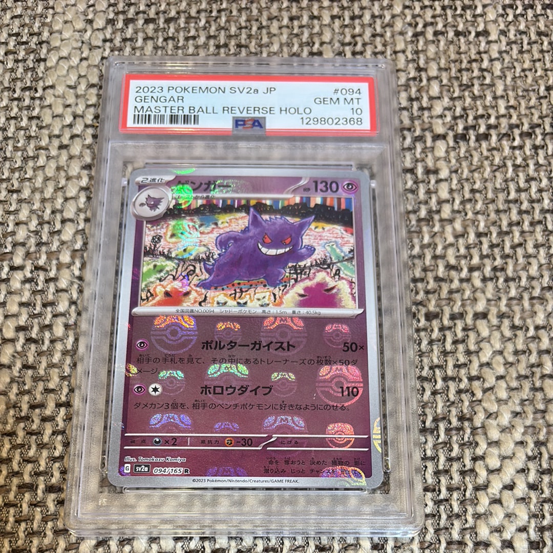 ゲンガー R: マスターボールミラー[SV2a 094/165](強化拡張パック「ポケモンカード151」)