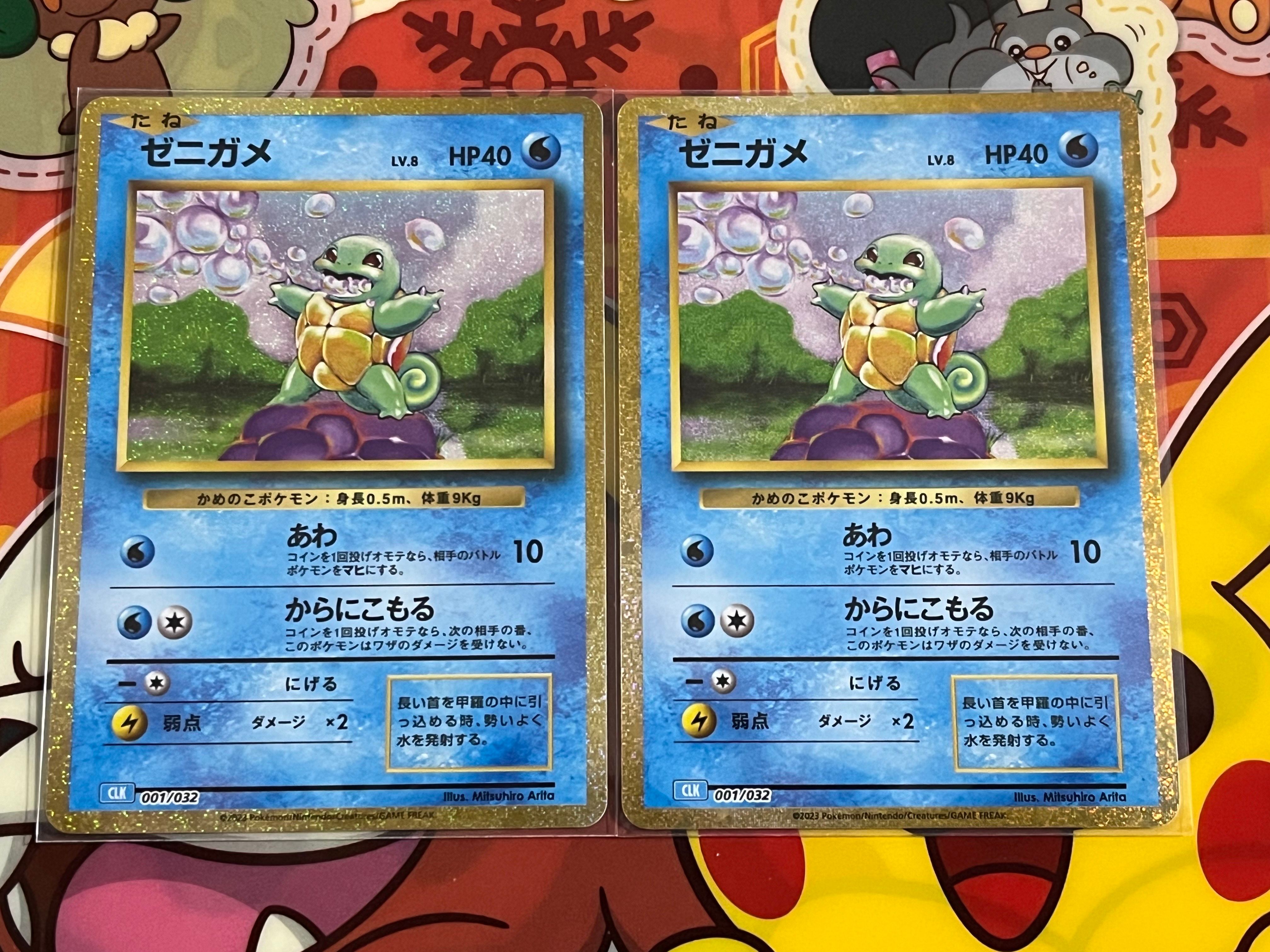 ゼニガメ [CLK 001/032](ポケモンカードゲーム Classic)
