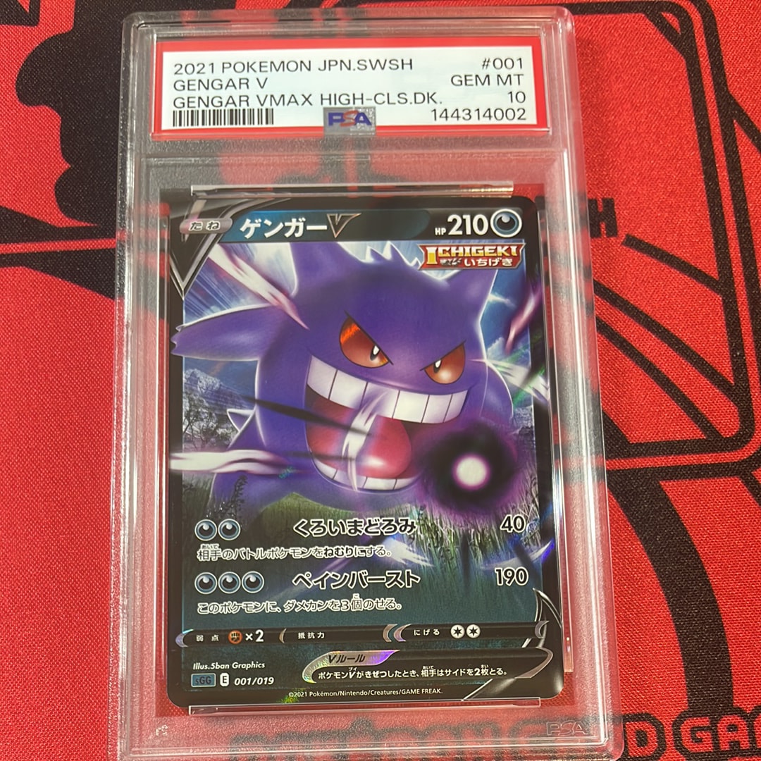 PSA10】ゲンガーV [SGG 001/019](ハイクラスデッキ「ゲンガーVMAX」) 1