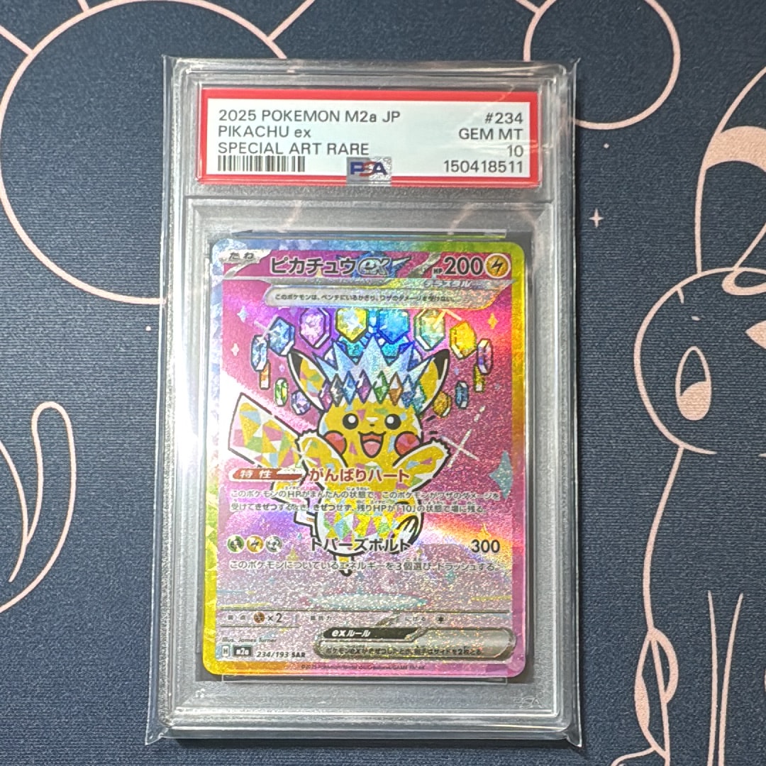 ピカチュウex SAR [M2a 234/193](ハイクラスパック「MEGAドリームex」)