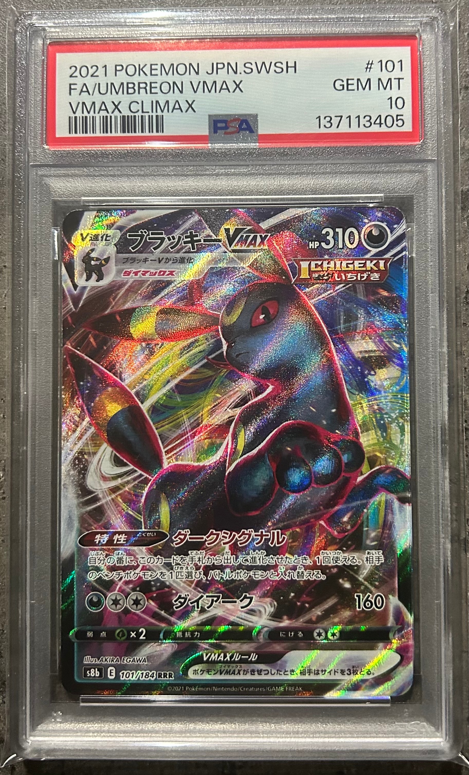 PSA10】ブラッキーVMAX RRR[s8b 101/184](ハイクラスパック「VMAX