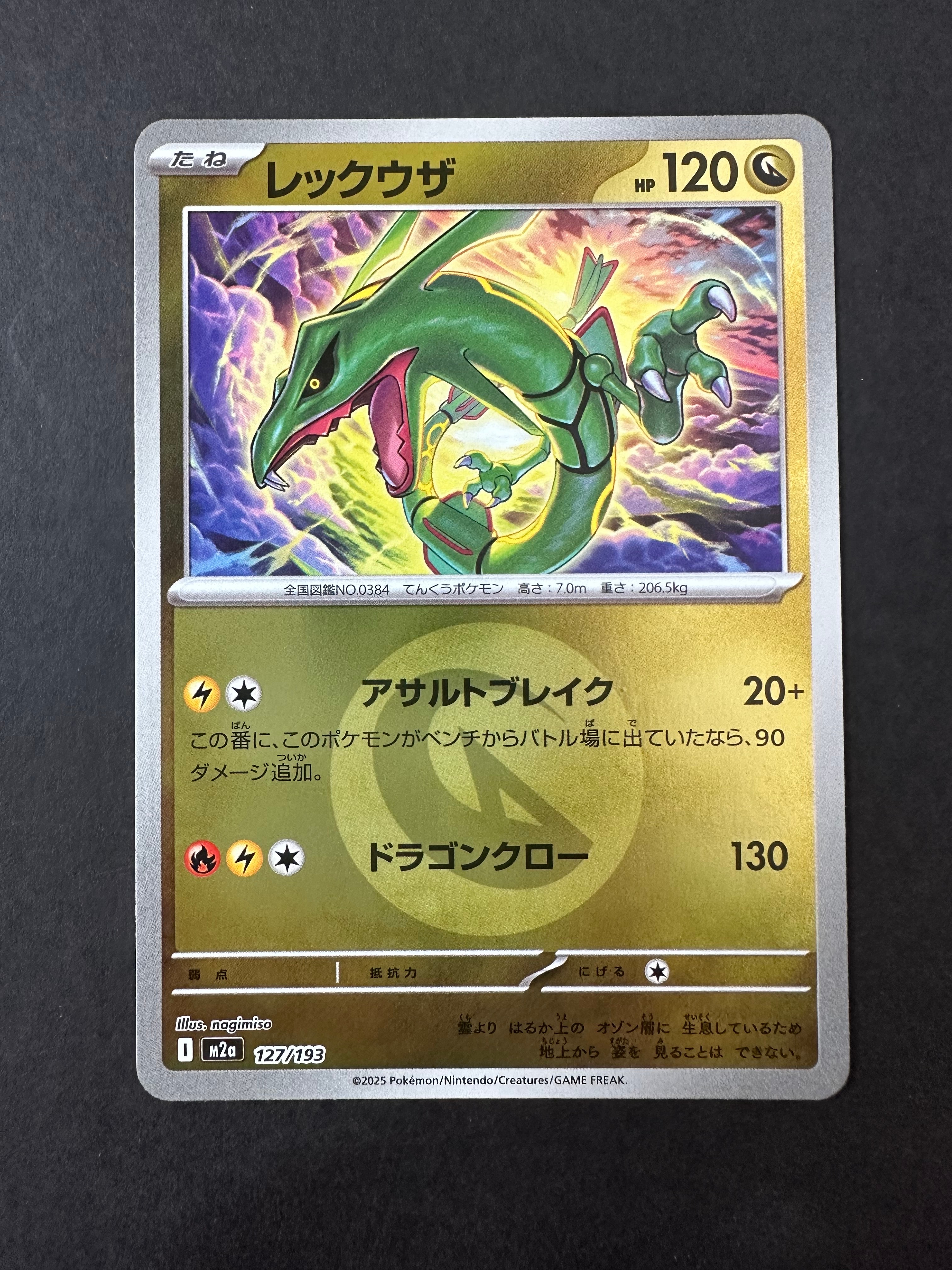 レックウザ :エネルギーマークミラー [M2a 127/193](ハイクラスパック「MEGAドリームex」)