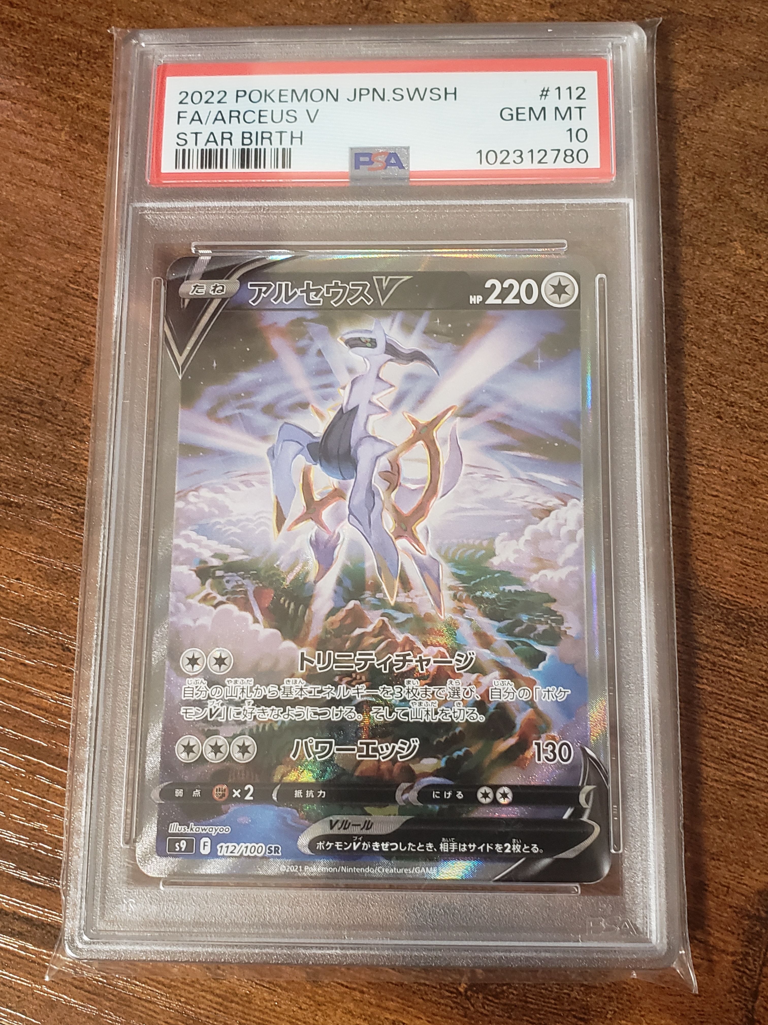 ポンチョを着たイーブイ: プロモ[SM-P 142](プロモーションカード「SM