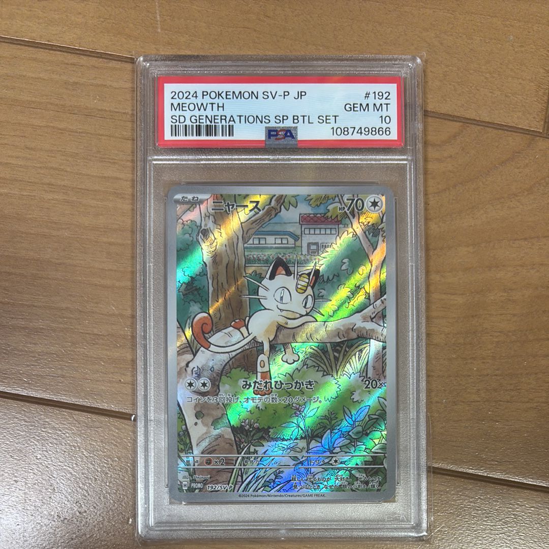 ニャース P [SV-P 192](スタートデッキ Generations「スペシャルバトルセット」)