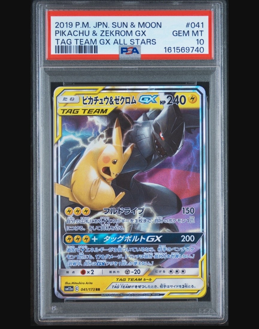 ピカチュウ&ゼクロムGX RR [SM12a 041/173](ハイクラスパック「TAG