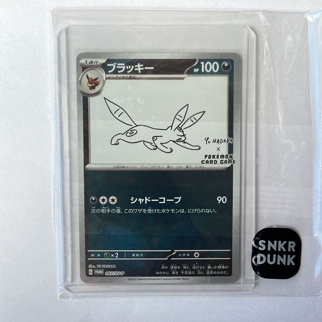 ブラッキー: プロモ (ナガバブラッキー) [SV-P 067](「YU NAGABA×ポケモンカードゲーム」プロモーションカード「SV-P」)