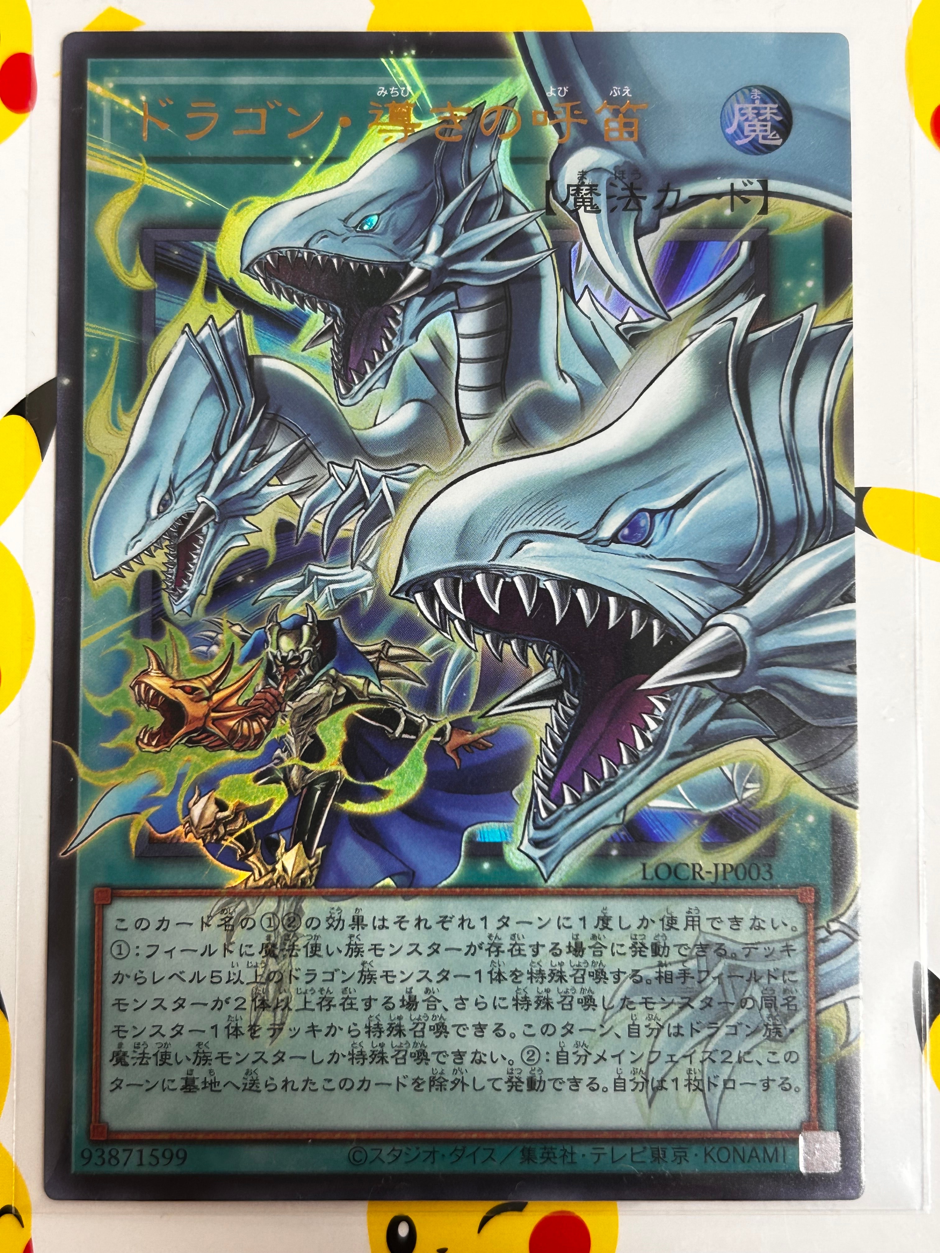 ドラゴン・導きの呼笛 UR :オーバーフレーム [LOCR-JP003](リミットオーバーコレクション ザ ライバルズ)