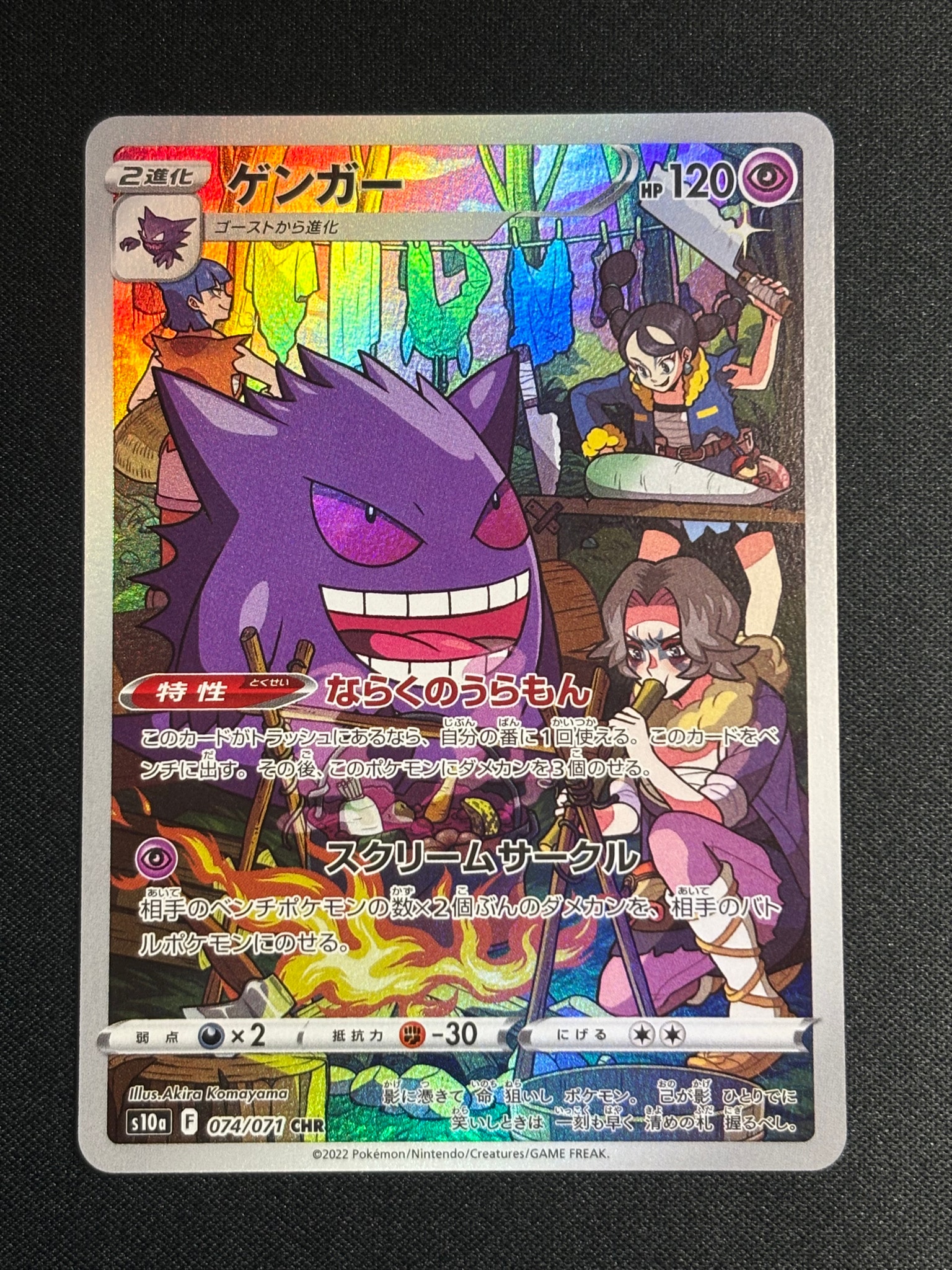 ゲンガー CHR[s10a 074/071](強化拡張パック「ダークファンタズマ