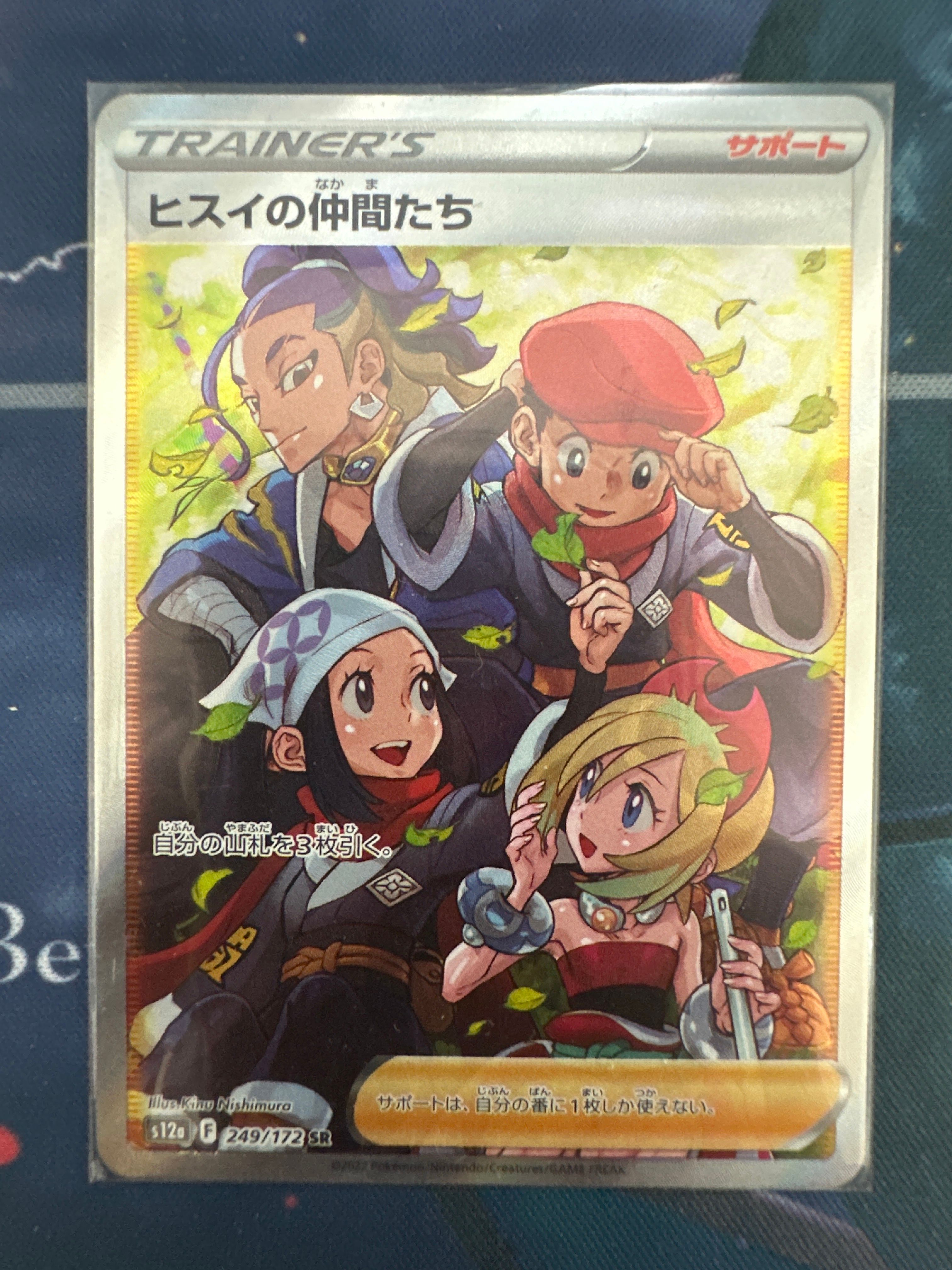 ヒスイの仲間たち SR[s12a 249/172](ハイクラスパック「VSTARユニバース」)