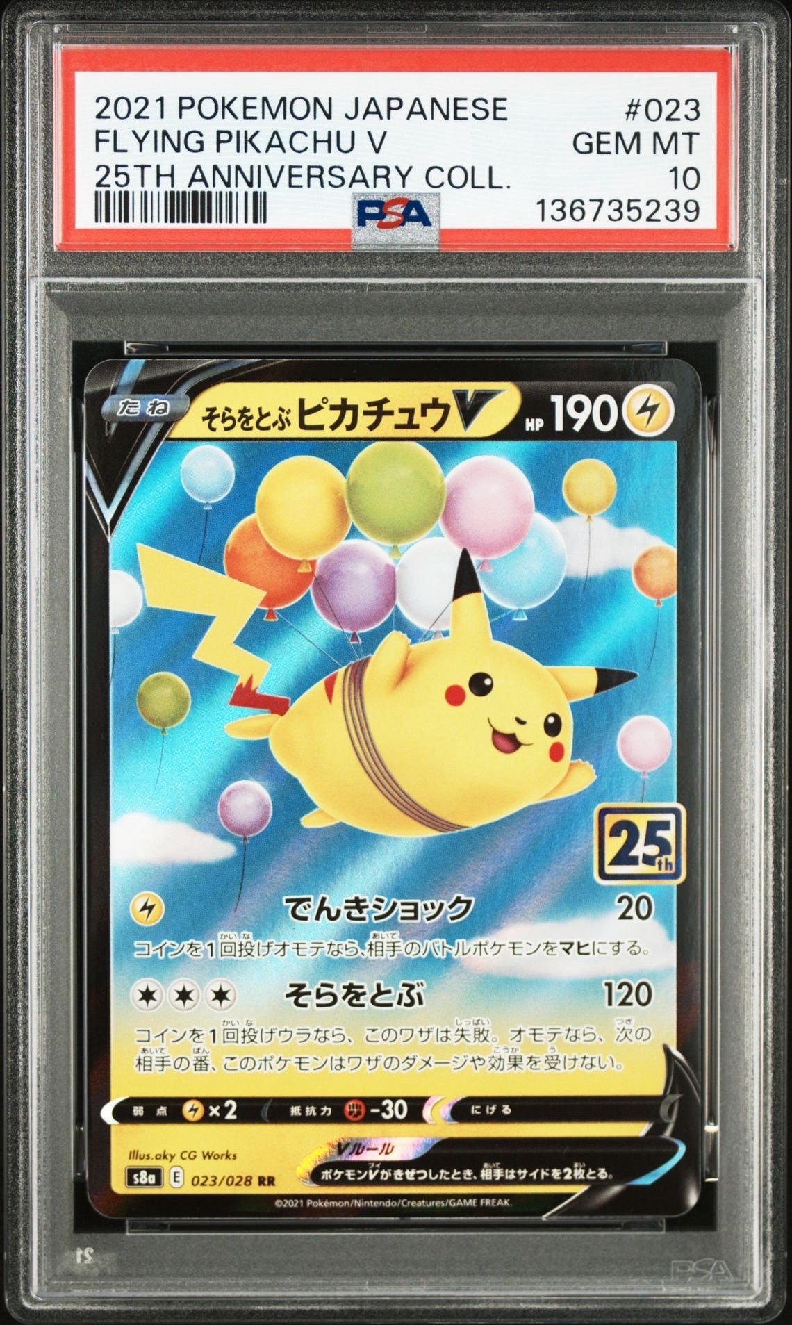 トウホクのピカチュウ P [SV-P 260](スペシャルBOX「ポケモンセンター