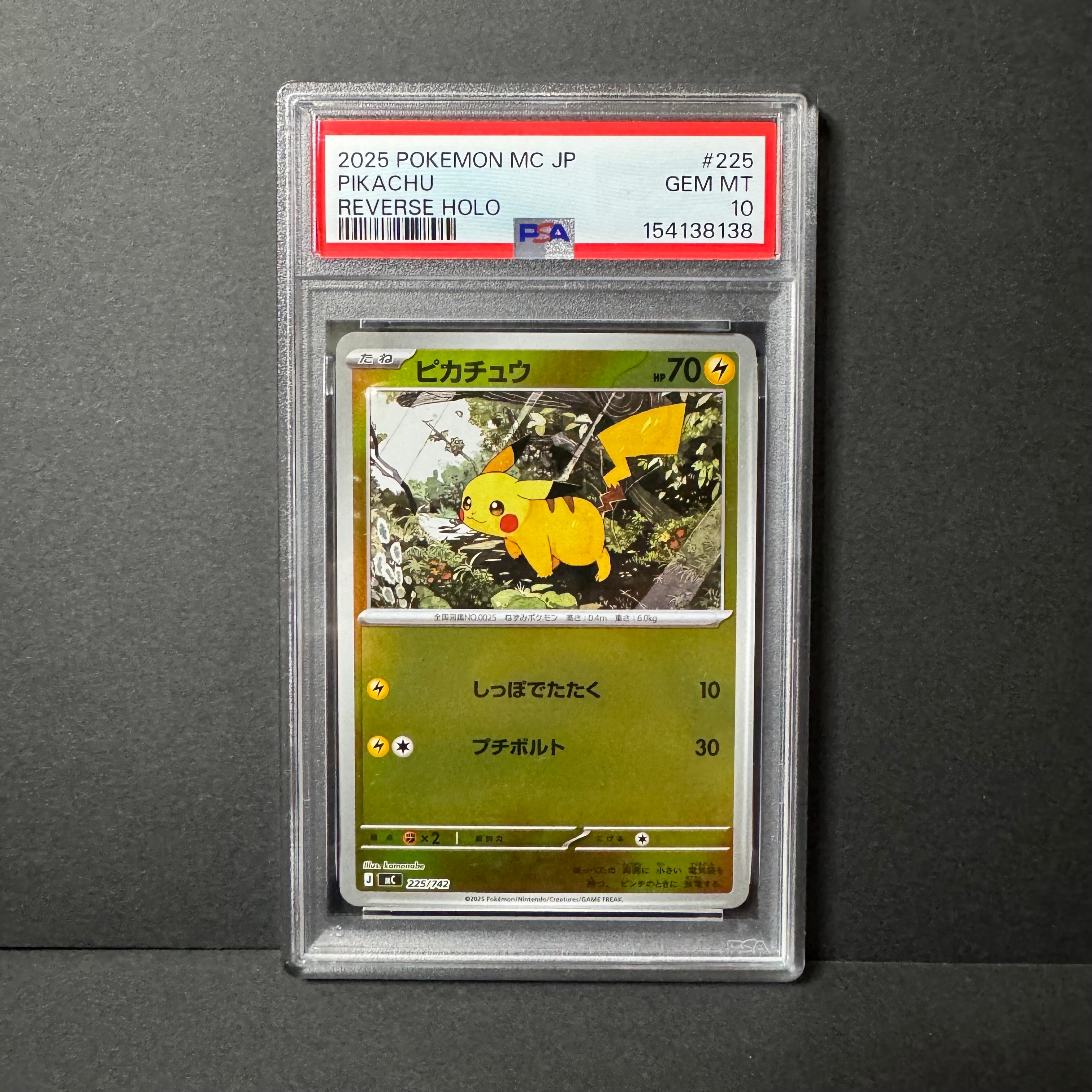 【PSA10】ピカチュウ ミラー バトルコレクション スタートデッキ100 ポケモンカードゲーム