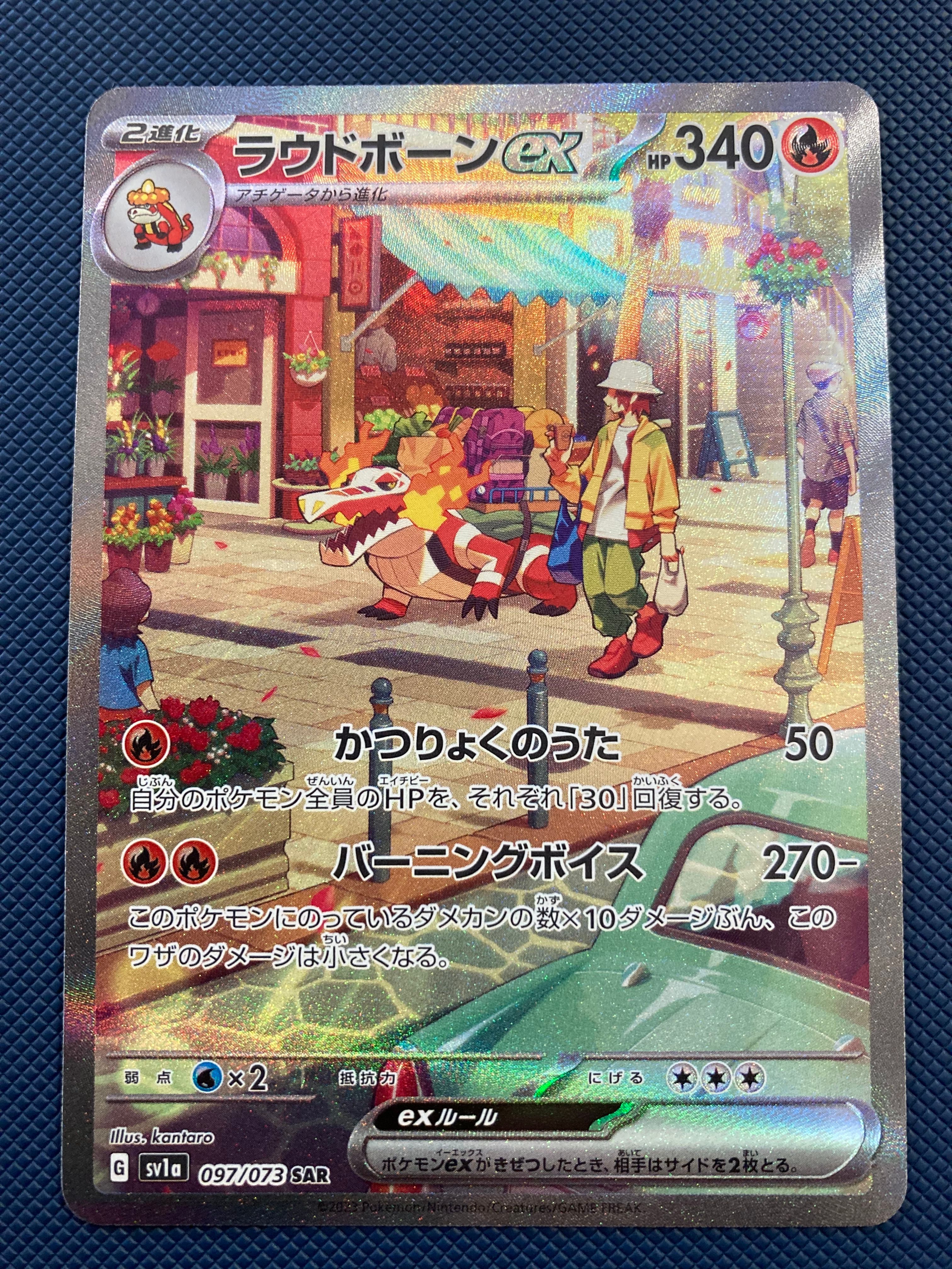 ラウドボーンex SAR[SV1a 097/073](スカーレット&バイオレット 拡張パック「トリプレットビート」)