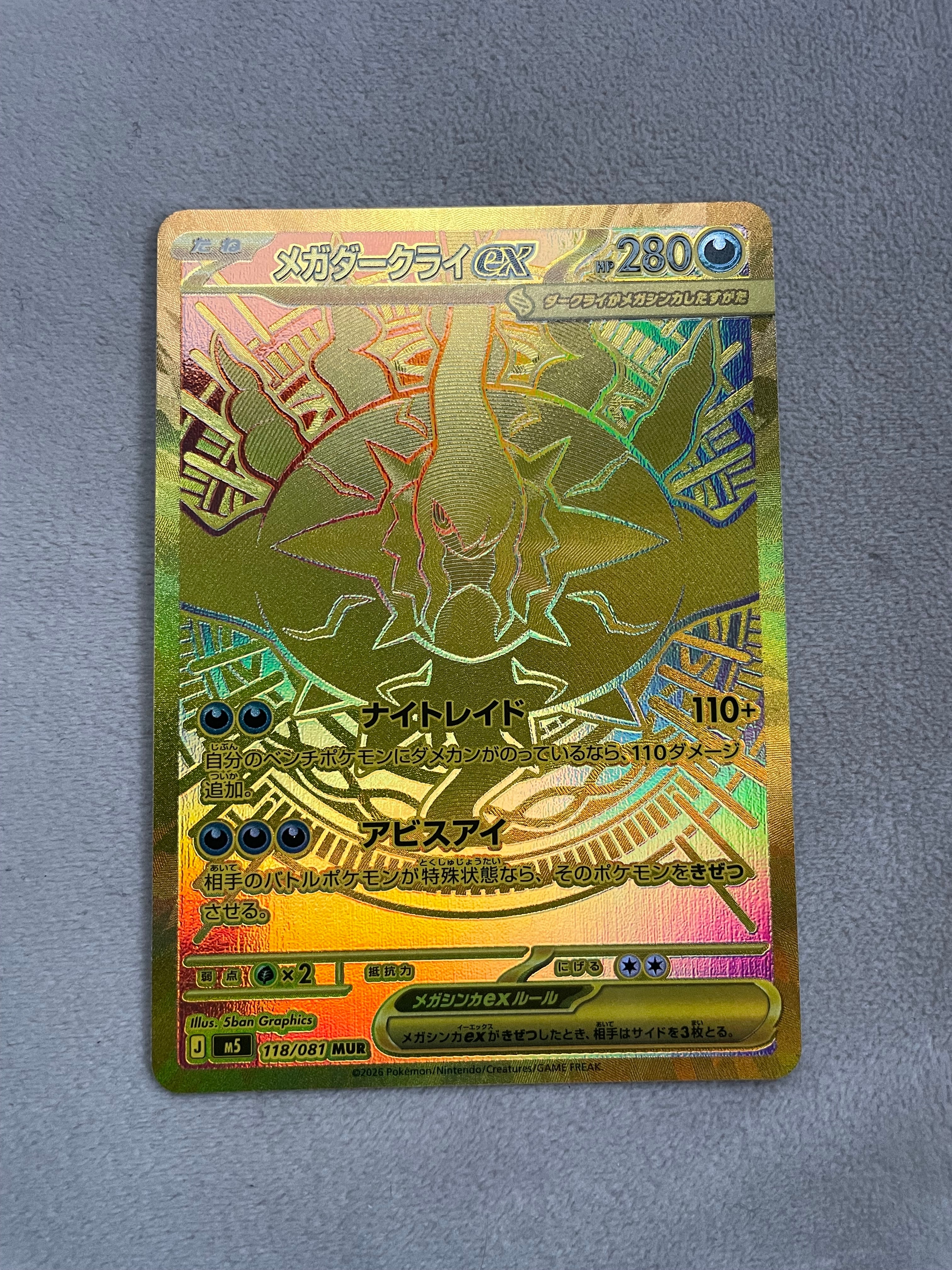 メガダークライex MUR [M5 118/081](拡張パック「アビスアイ」)の新品