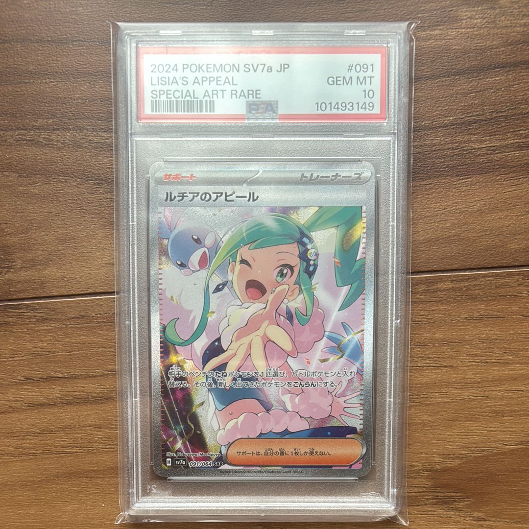 ルチアのアピール SAR [SV7a 091/064](強化拡張パック「楽園ドラゴーナ」)