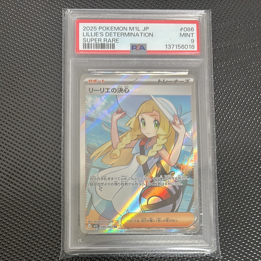 リーリエの決心 SR [M1L 086/063](拡張パック「メガブレイブ」)