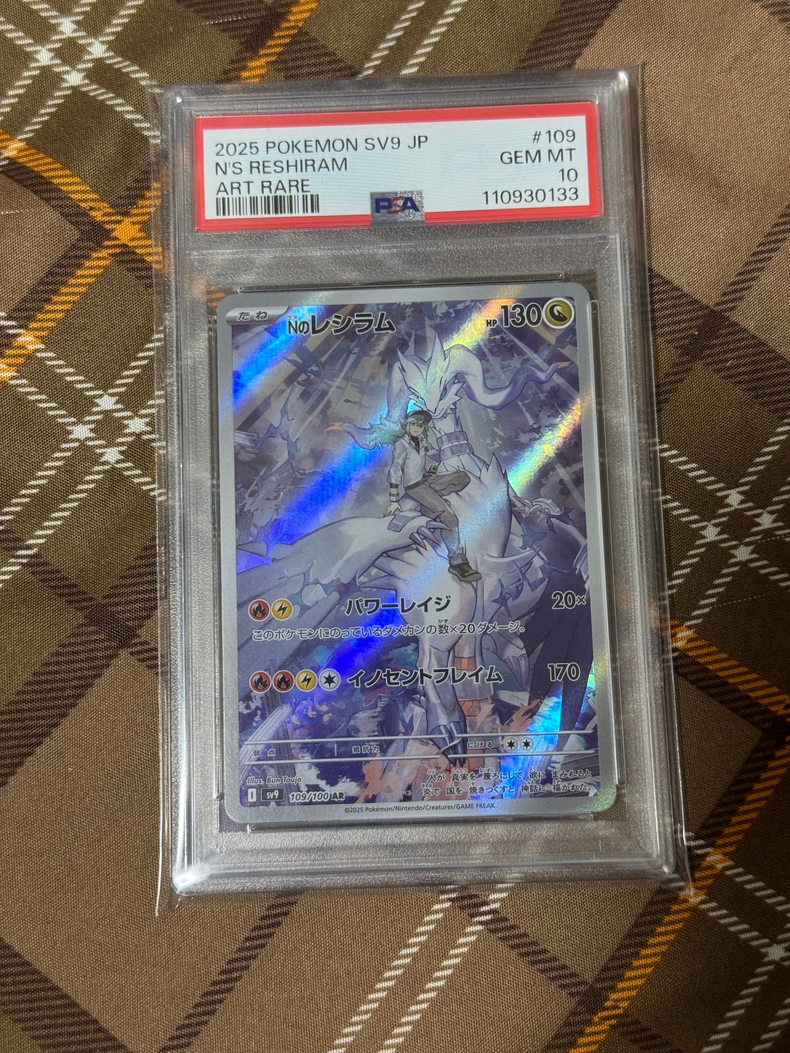 Nのレシラム AR [SV9 109/100](拡張パック「バトルパートナーズ」)