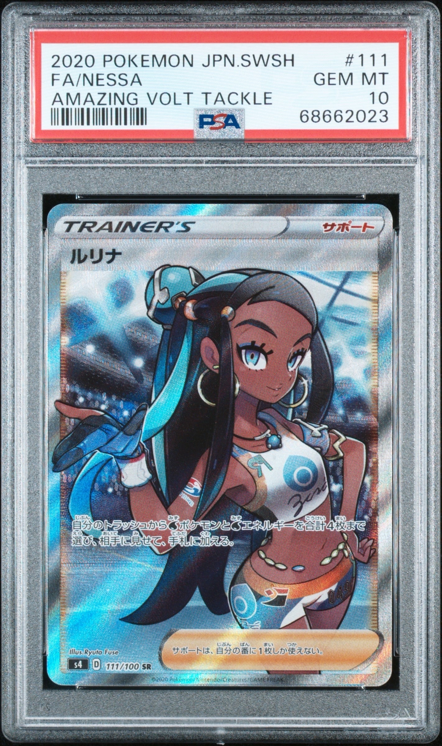 ルリナ SR[S4 111/100](拡張パック「仰天のボルテッカー」)