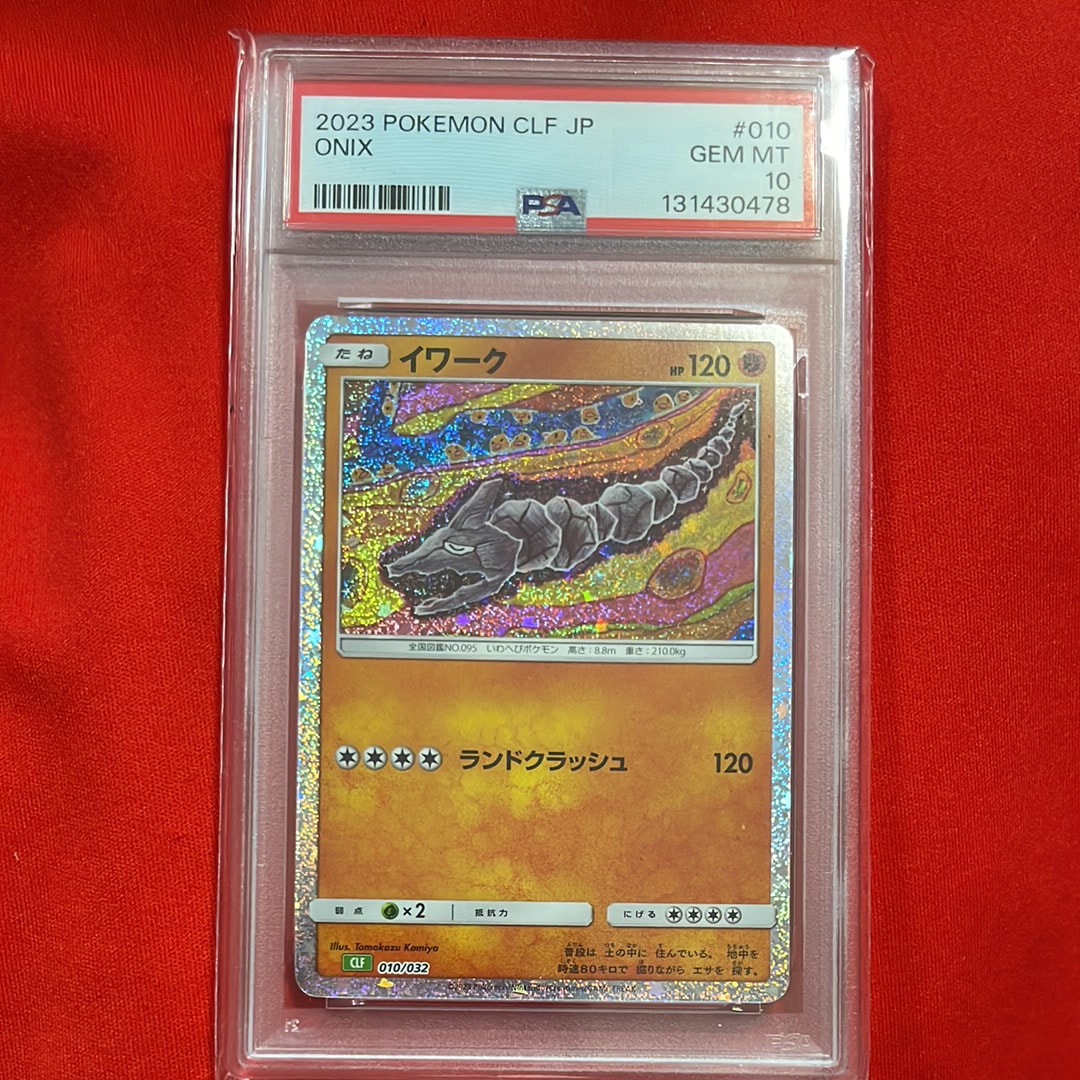 イワーク [CLF 010/032](ポケモンカードゲーム Classic)