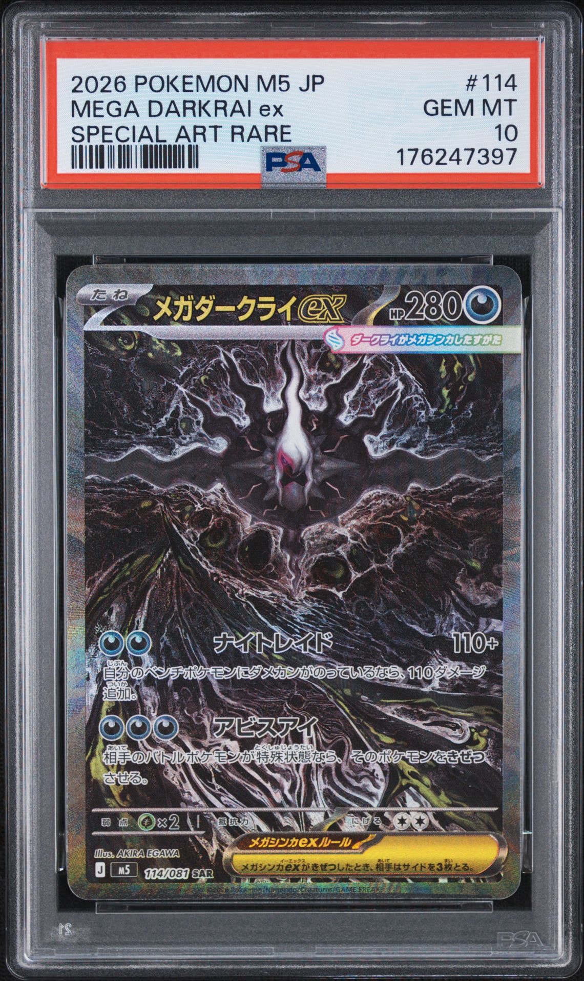 メガダークライex SAR [M5 114/081](拡張パック「アビスアイ」)