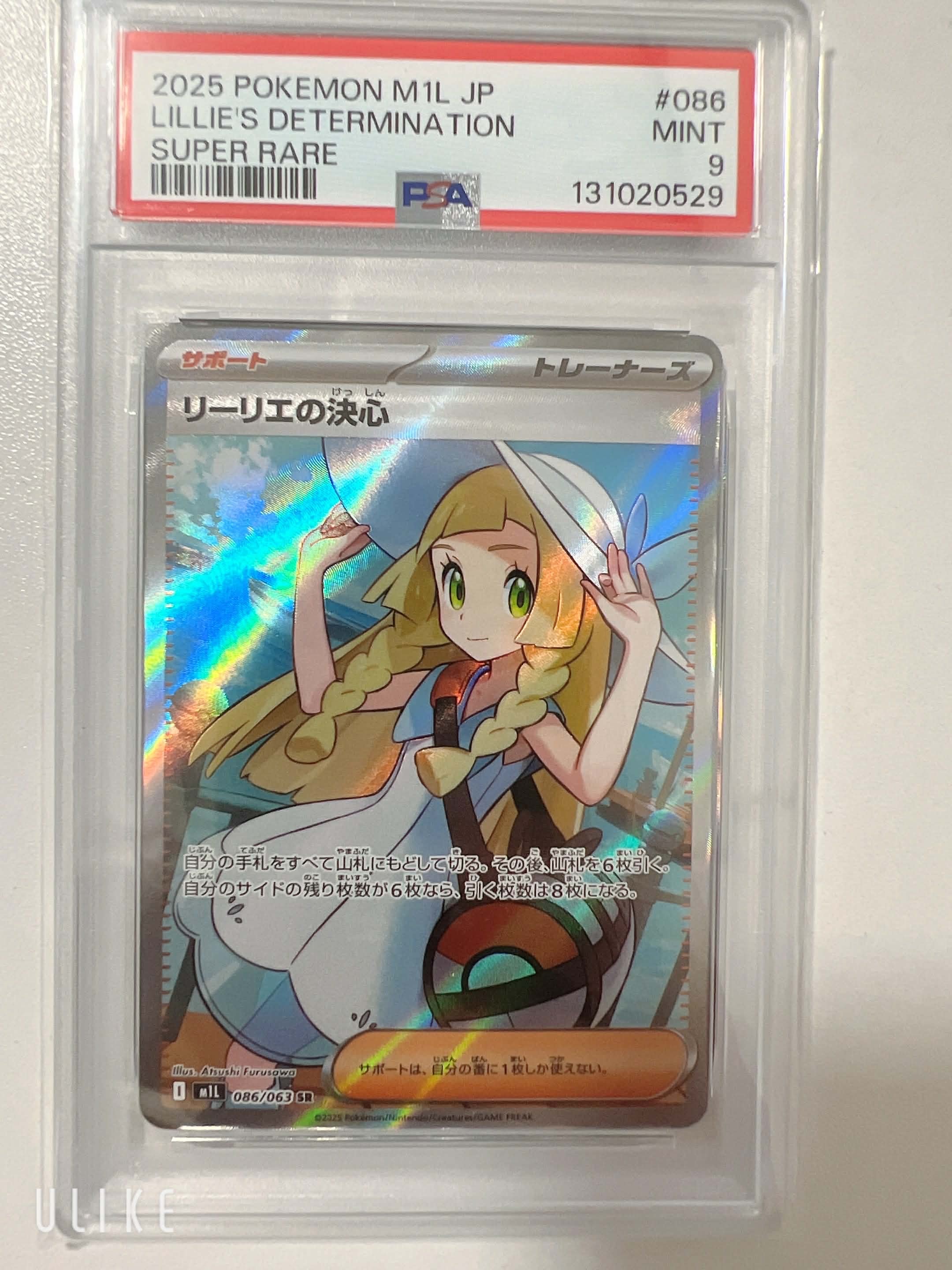 リーリエの決心 SR [M1L 086/063](拡張パック「メガブレイブ」)