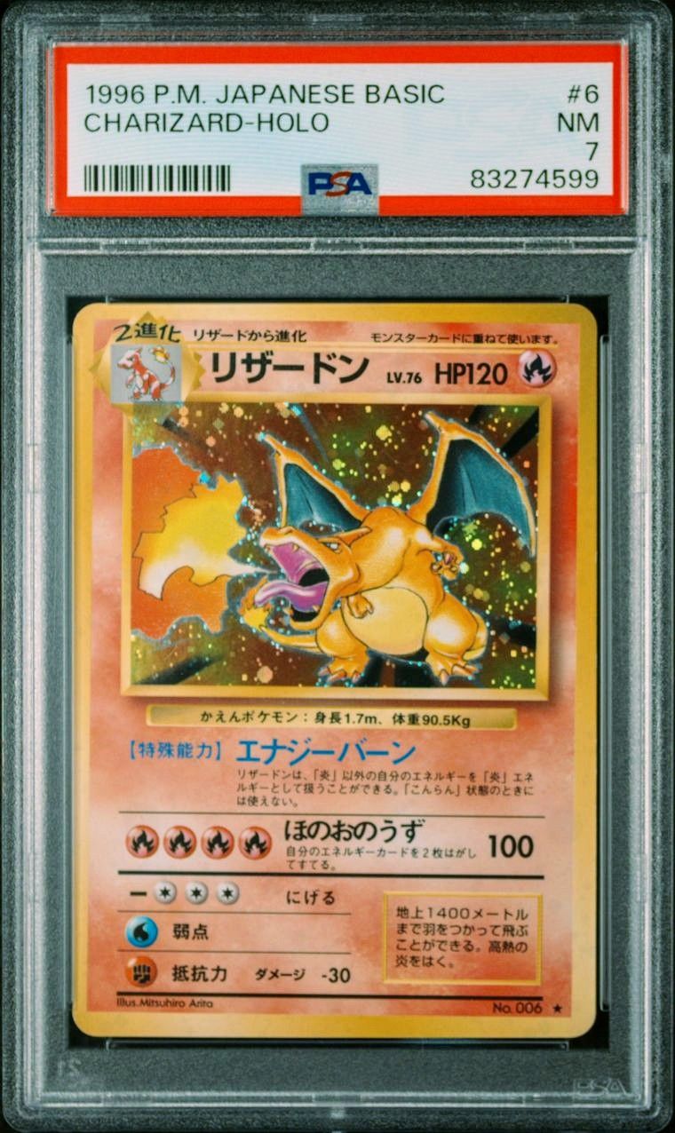 リザードン ★ : 旧裏 [PMCG1-2](拡張パック「ポケットモンスター カードゲーム」再販)