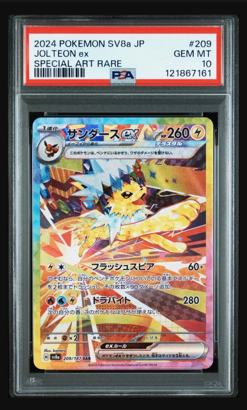 サンダースex SAR [SV8a 209/187](ハイクラスパック「テラスタルフェスex」)