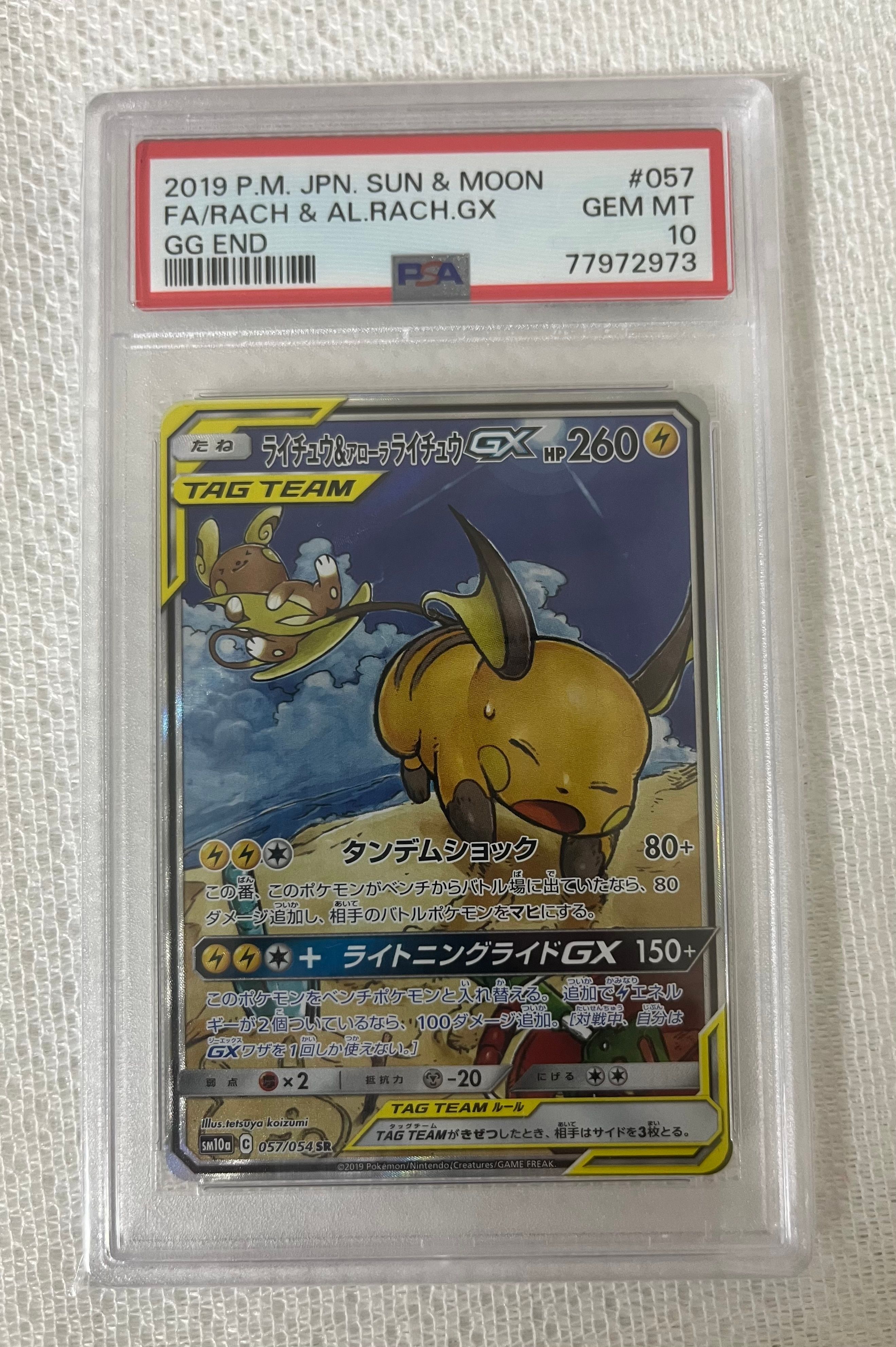 ライチュウ&アローラライチュウGX SR: SA[SM10a 057/054](強化拡張パック「ジージーエンド」)