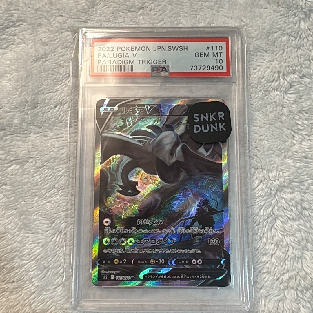 ルギアV SR:SA[s12 110/098](拡張パック「パラダイムトリガー」)