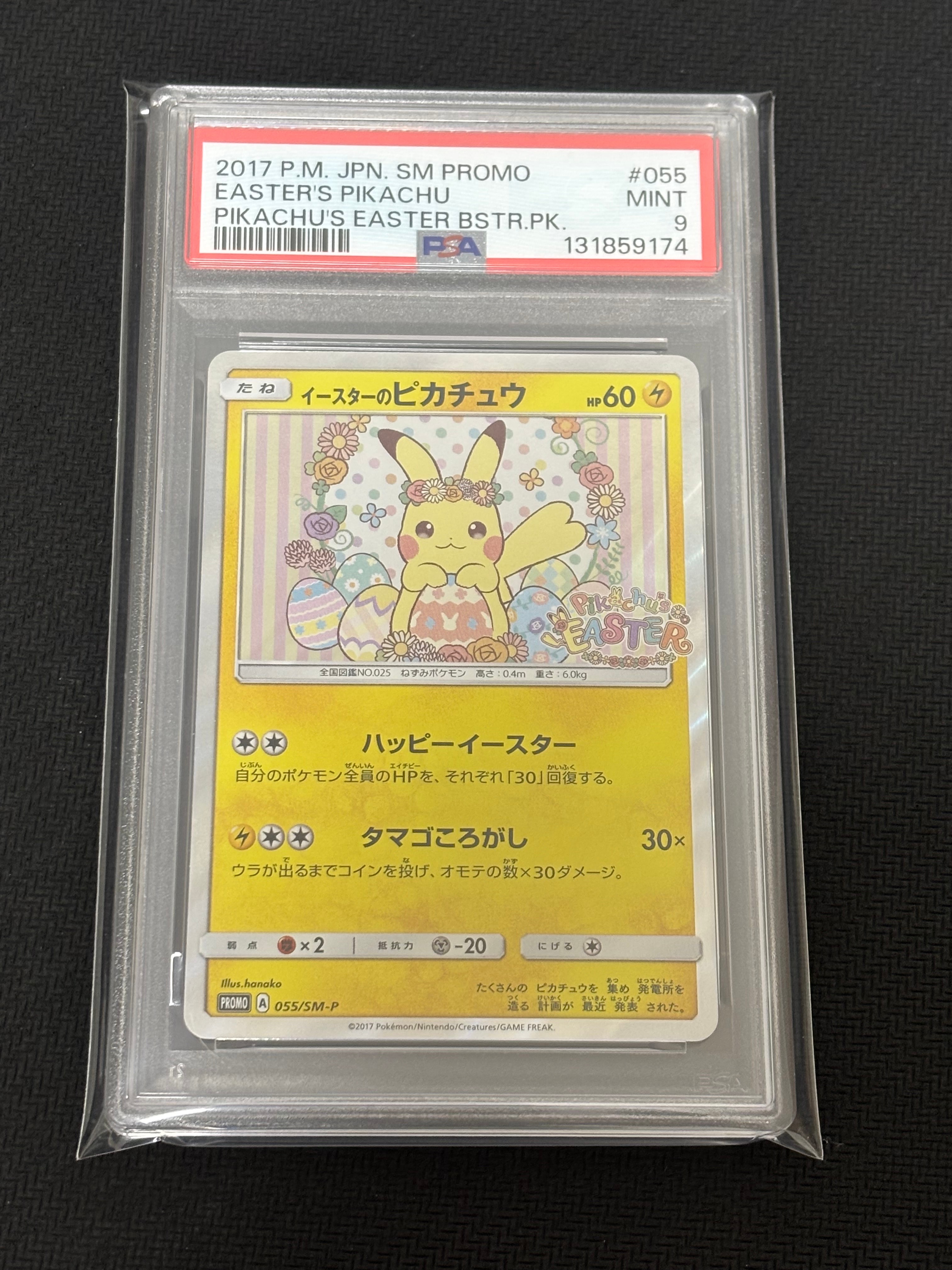 イースターのピカチュウ: プロモ[SM-P 055](プロモーションカード「SM-P」)