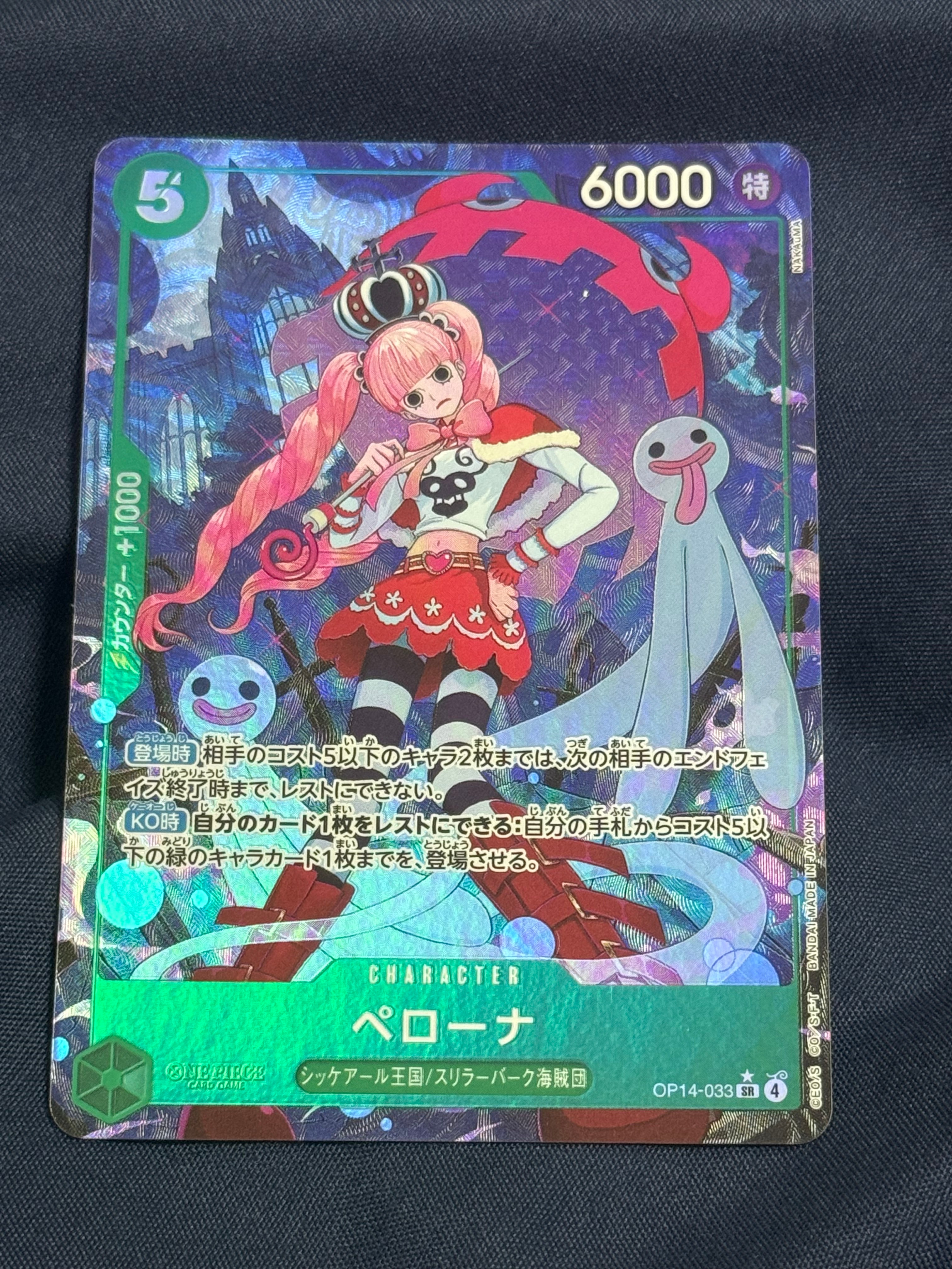 状態A】ペローナ SR [OP14-033](ブースターパック「蒼海の七傑」) 2枚