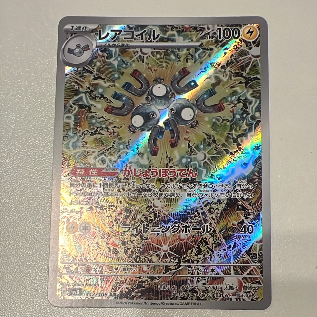 レアコイル AR [SV8 112/106](拡張パック「超電ブレイカー」)