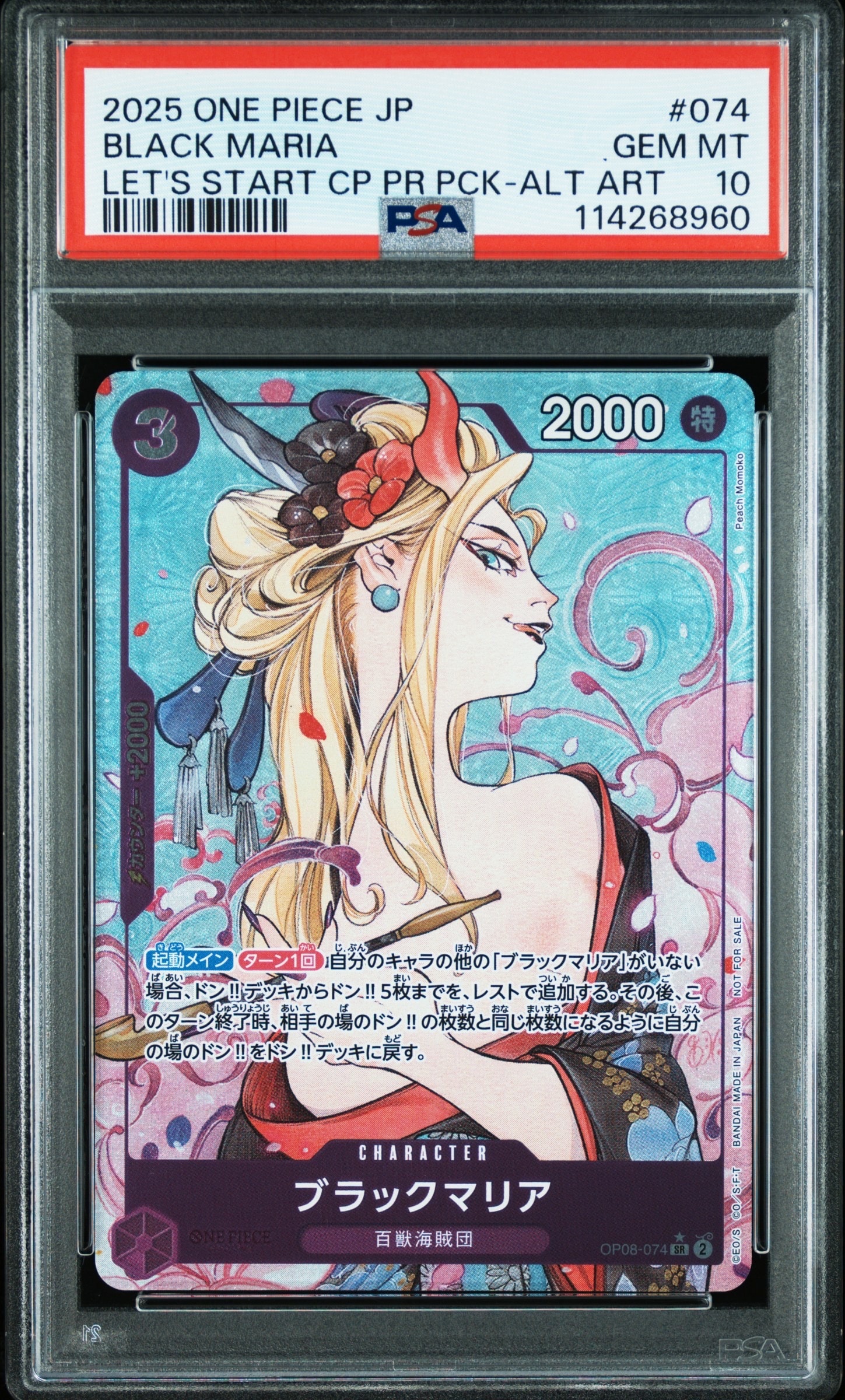 PSA10】ブラックマリア SR-P [OP08-074](プロモーションカード「始め
