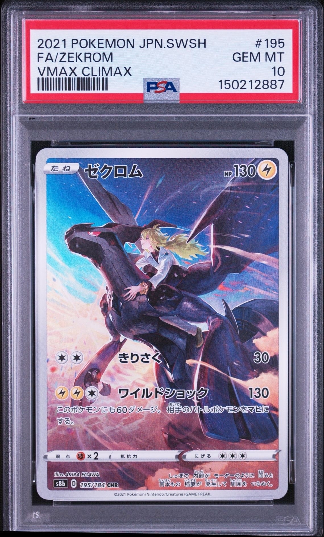 ゼラオラVMAX SAR[s12a 219/172](ハイクラスパック「VSTARユニバース