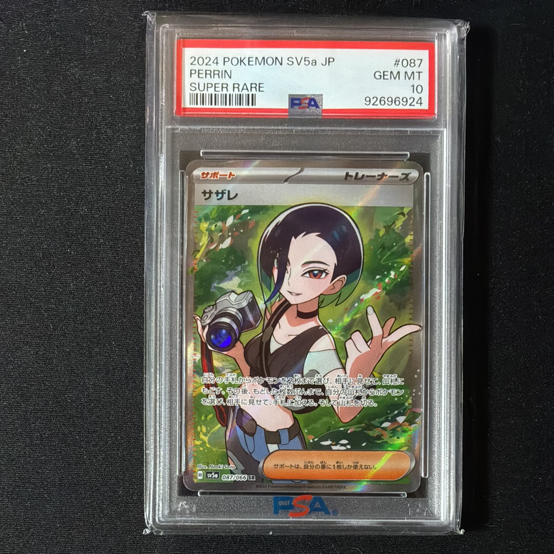 サザレ SR [SV5a 087/066](強化拡張パック「クリムゾンヘイズ」)