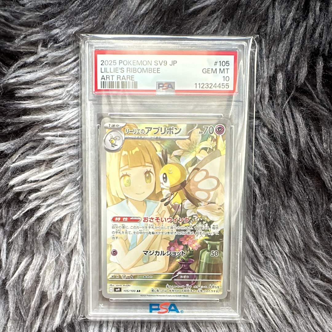 リーリエのアブリボン AR [SV9 105/100](拡張パック「バトルパートナーズ」)