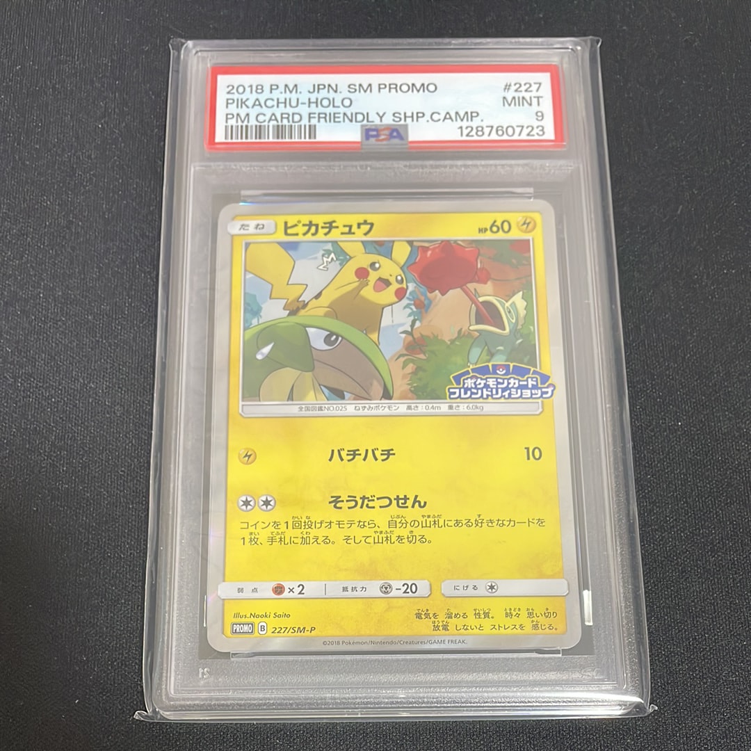 ピカチュウ P [SM-P 227](プロモーションカード「ポケモンカードフレンドリィショップ限定キャンペーン」)