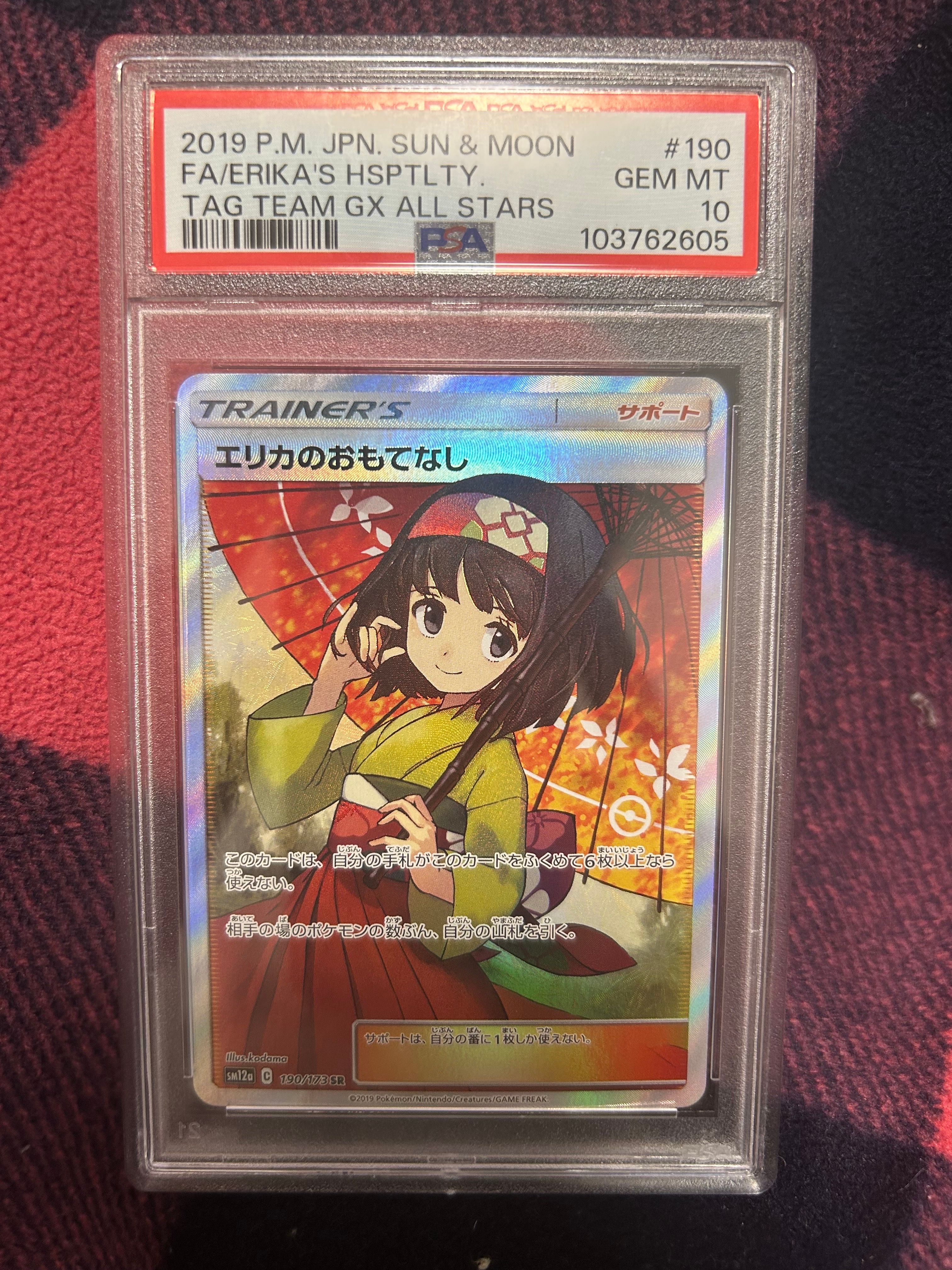 エリカのおもてなし SR[SM12a 190/173](ハイクラスパック「TAG TEAM GX タッグオールスターズ」)