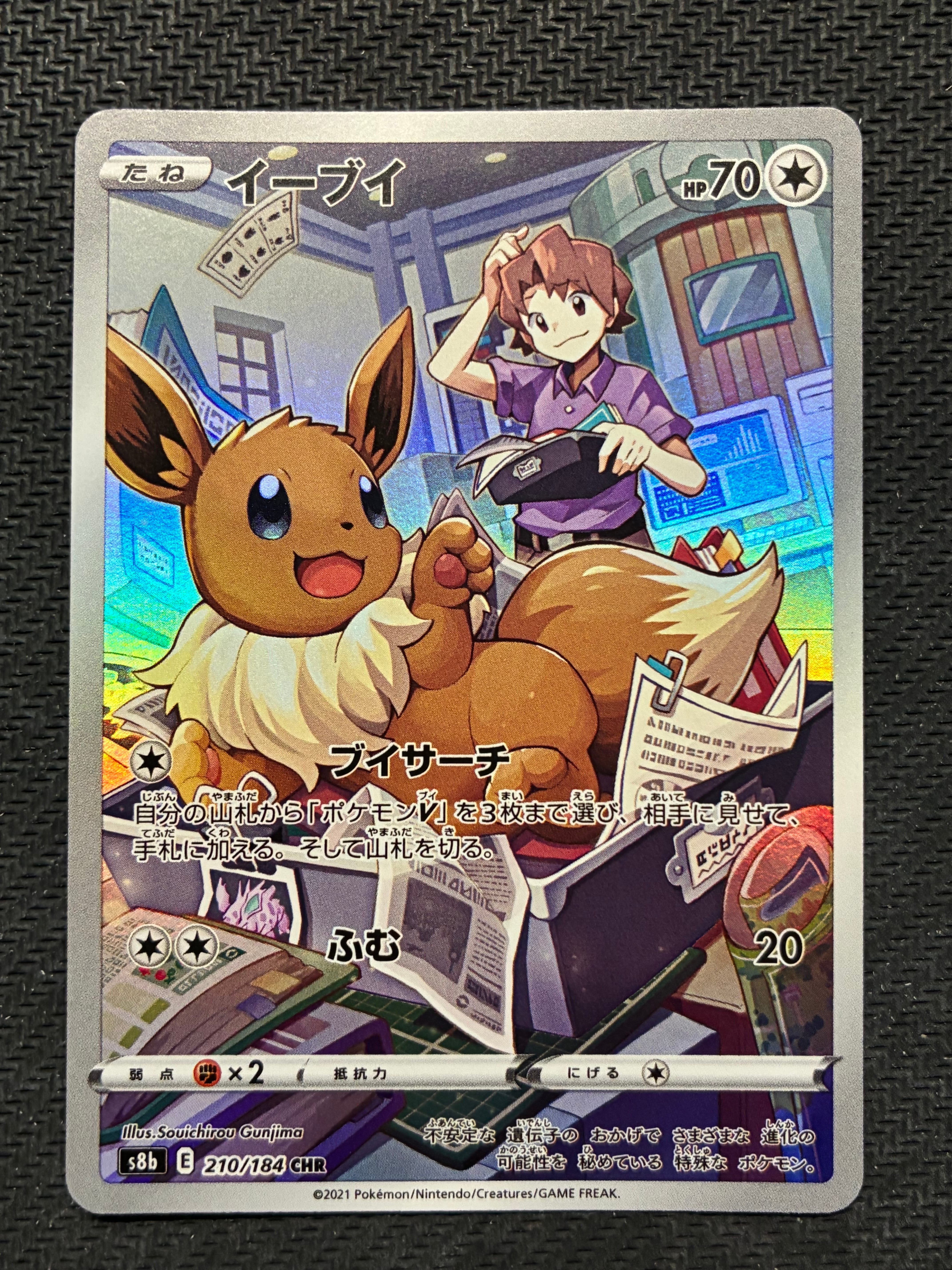 イーブイ CHR[s8b 210/184](ハイクラスパック「VMAXクライマックス」)