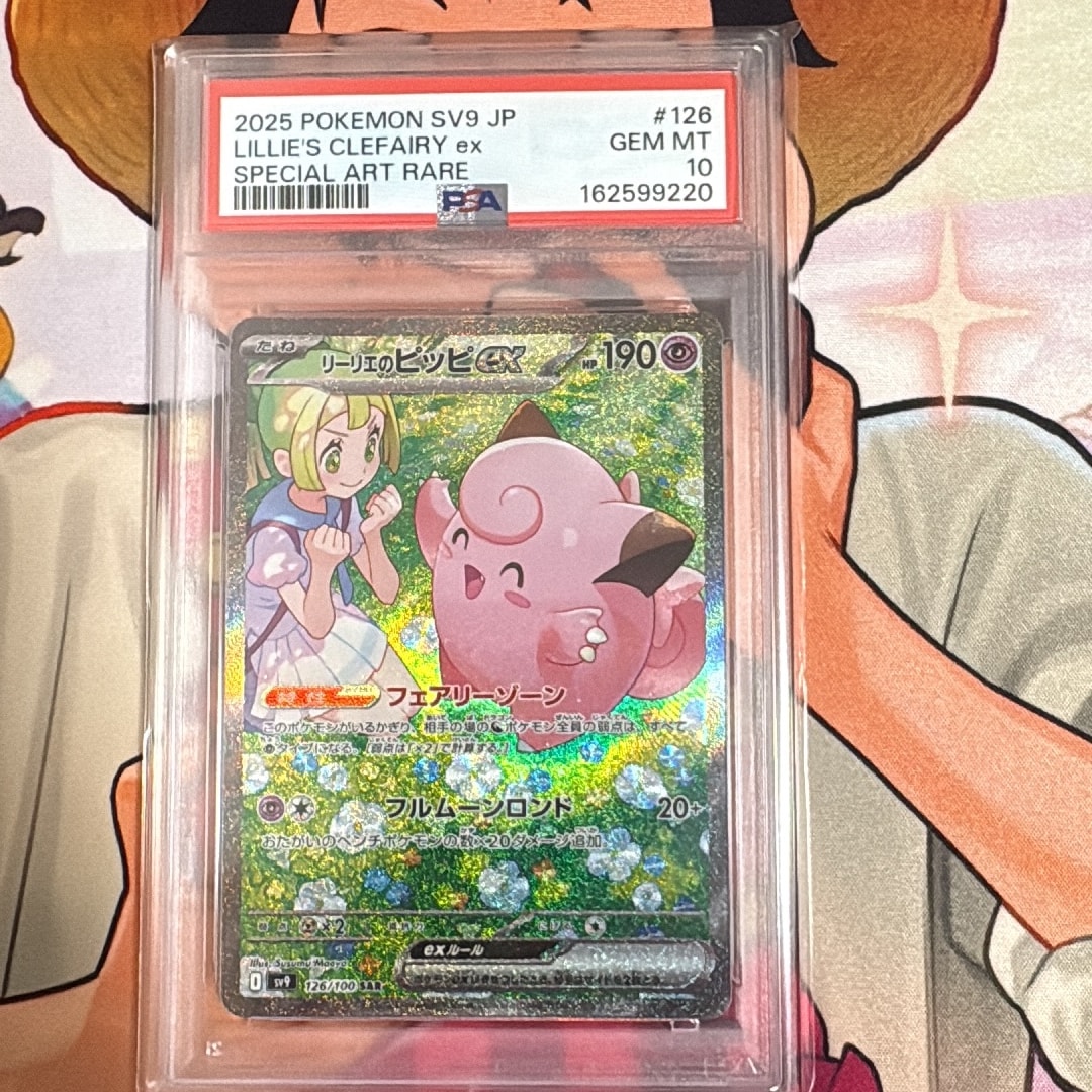 リーリエのピッピex SAR [SV9 126/100](拡張パック「バトル